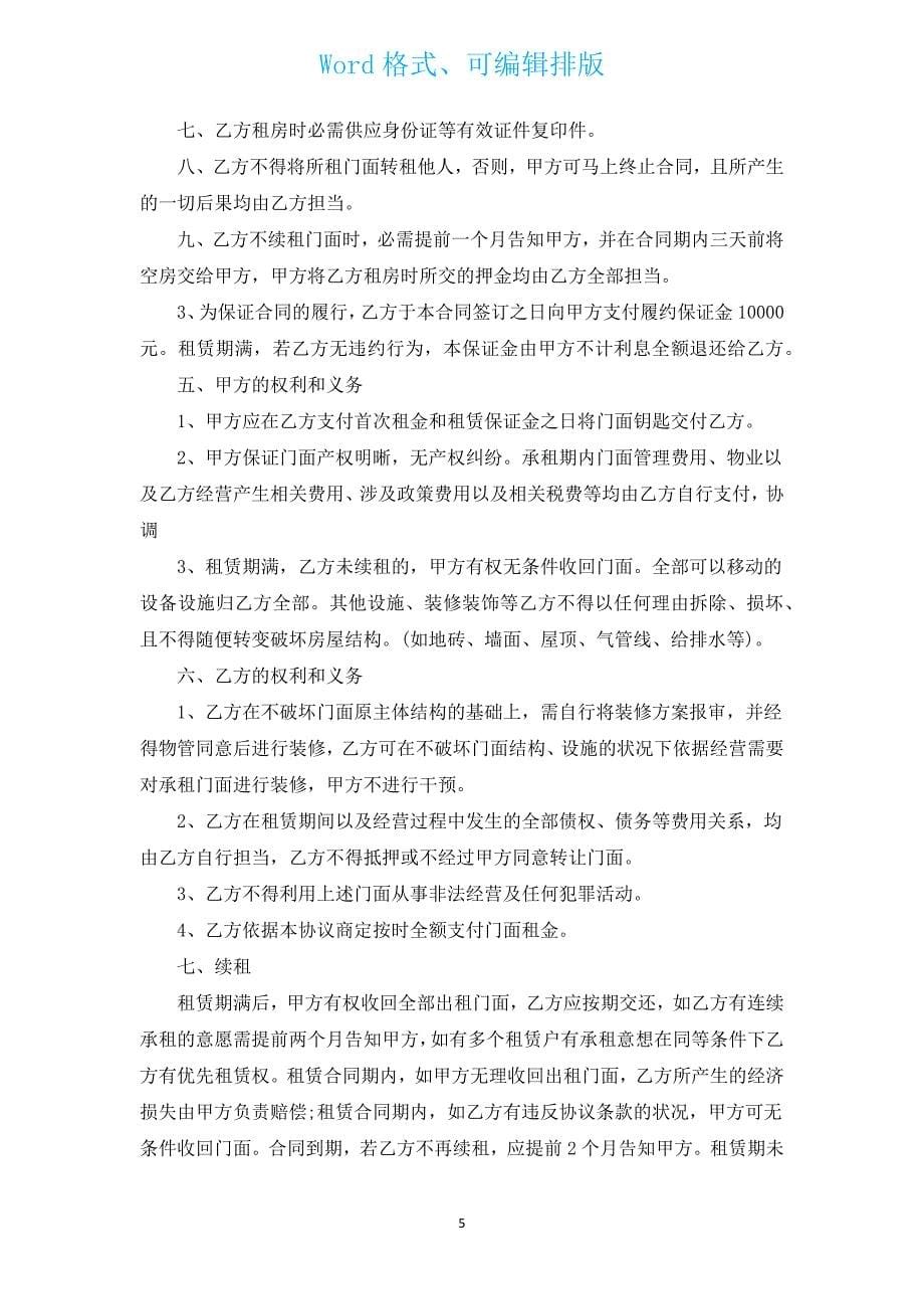 郊区门面房租赁协议书（汇编17篇）.docx_第5页