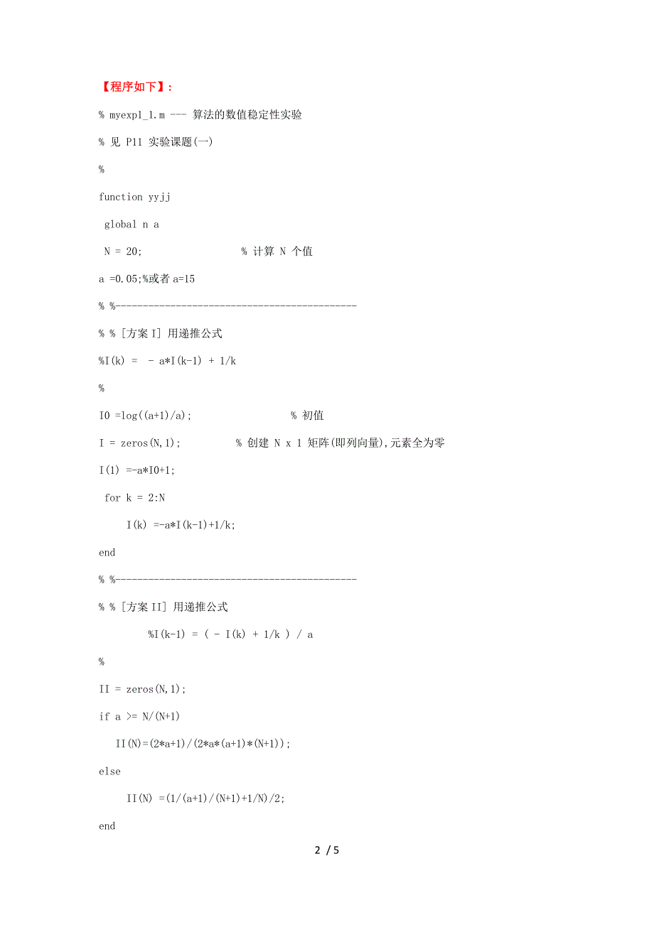 算法的数值稳定性实验.doc_第2页