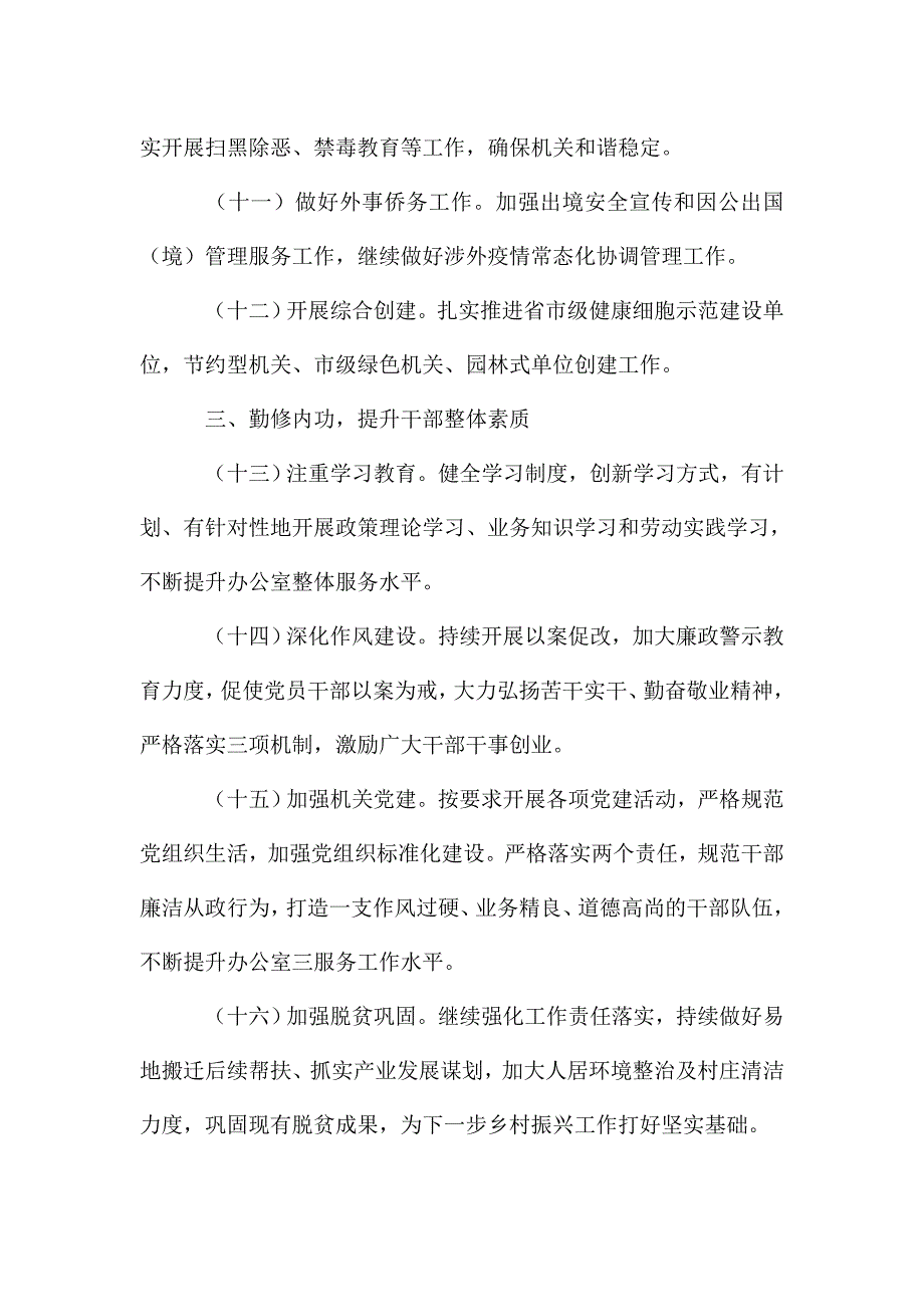 2021年县政府办工作计划.doc_第3页