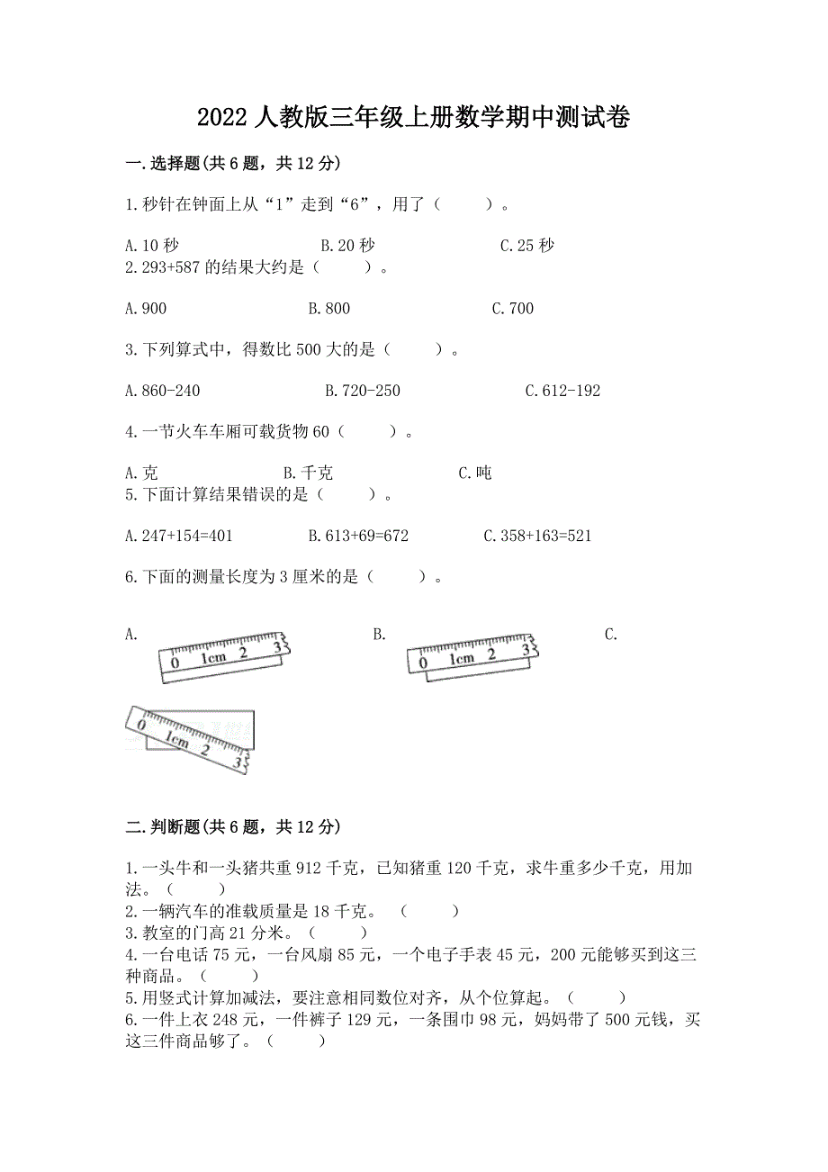 2022人教版三年级上册数学期中测试卷含答案(完整版).docx_第1页