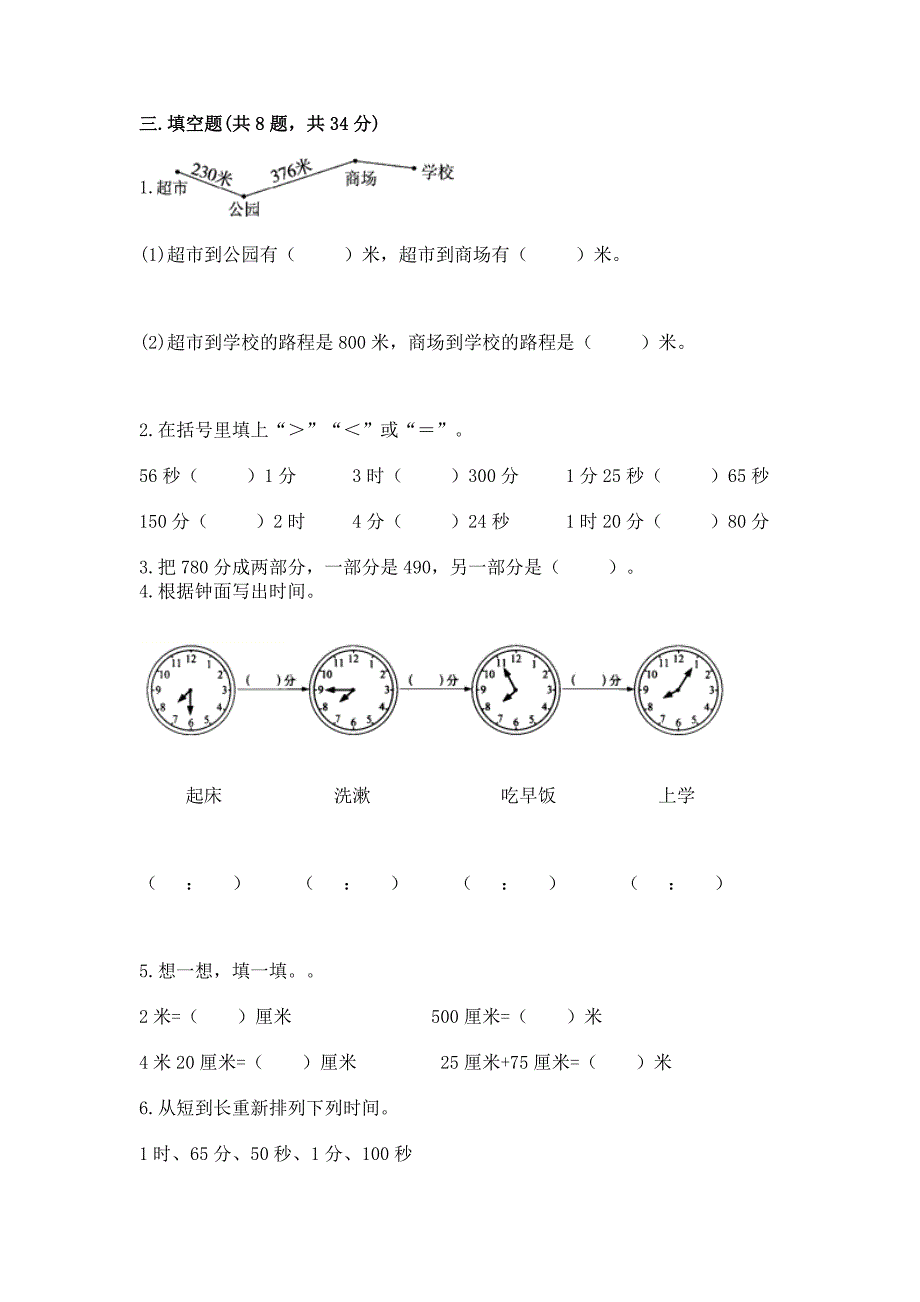 2022人教版三年级上册数学期中测试卷含答案(完整版).docx_第2页