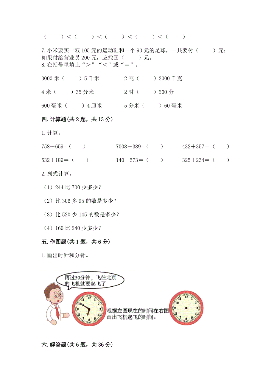 2022人教版三年级上册数学期中测试卷含答案(完整版).docx_第3页