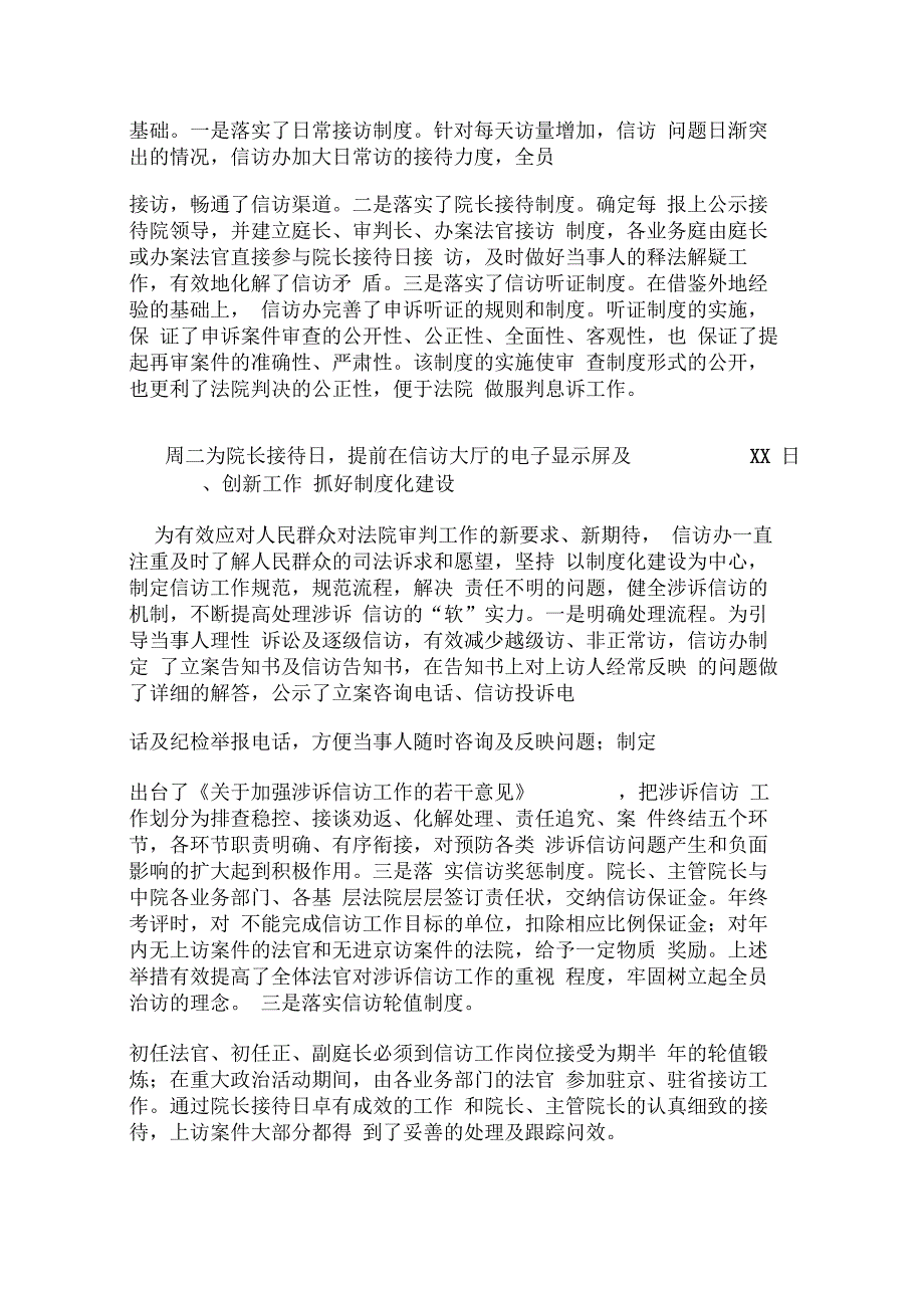 法院信访办先进事迹材料_第2页