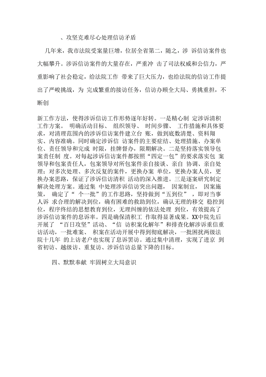 法院信访办先进事迹材料_第3页