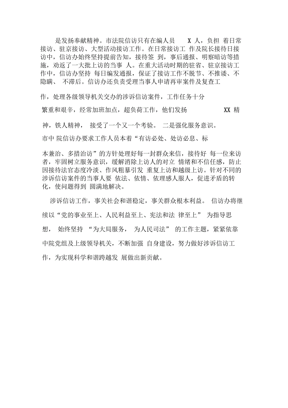 法院信访办先进事迹材料_第4页