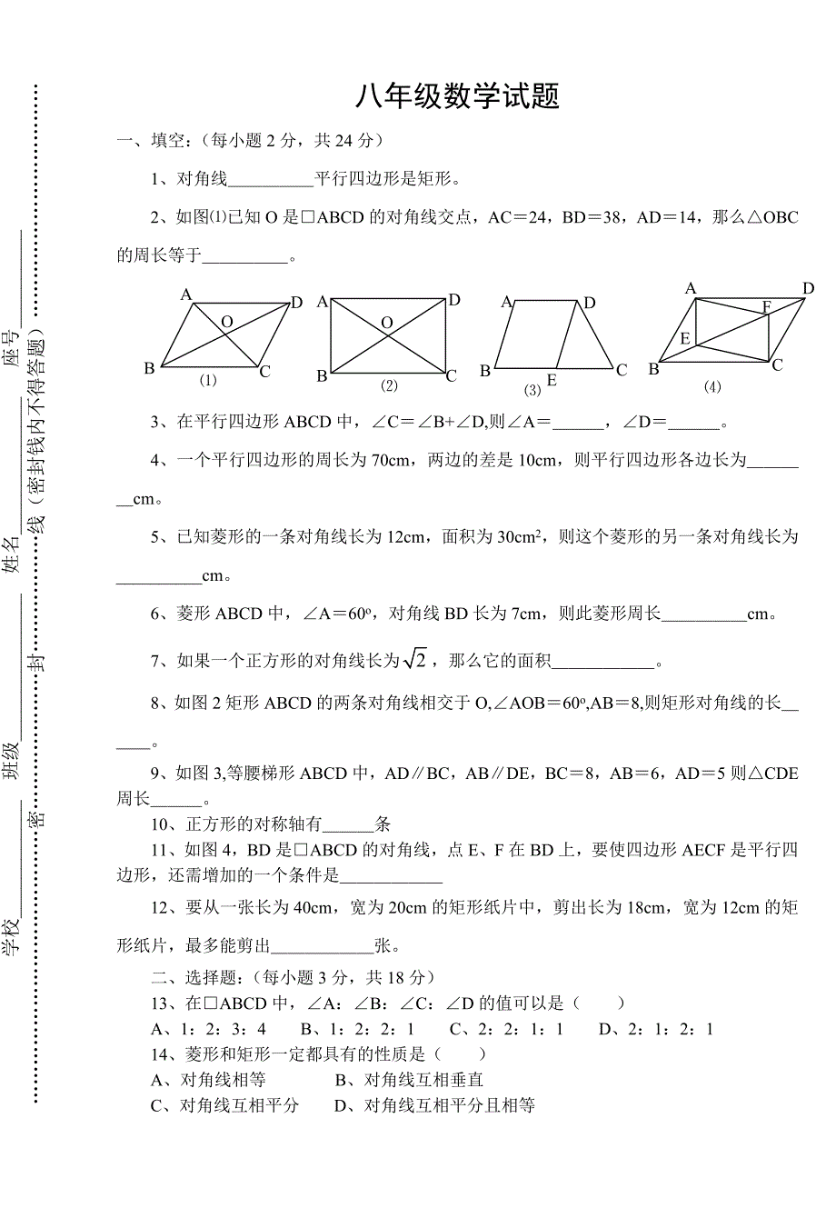 四边形测试题(含答案).doc_第1页