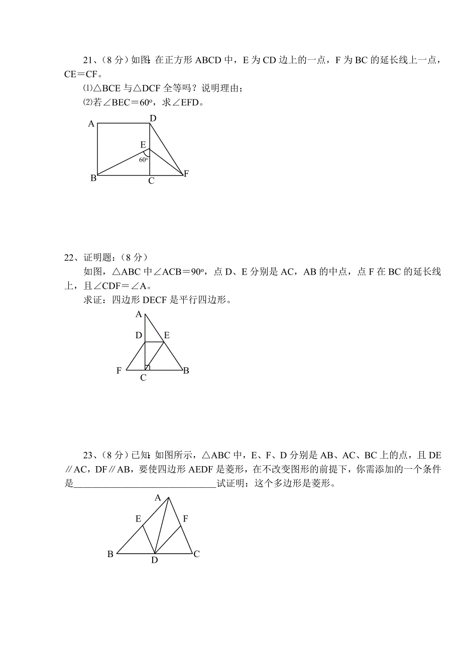 四边形测试题(含答案).doc_第3页