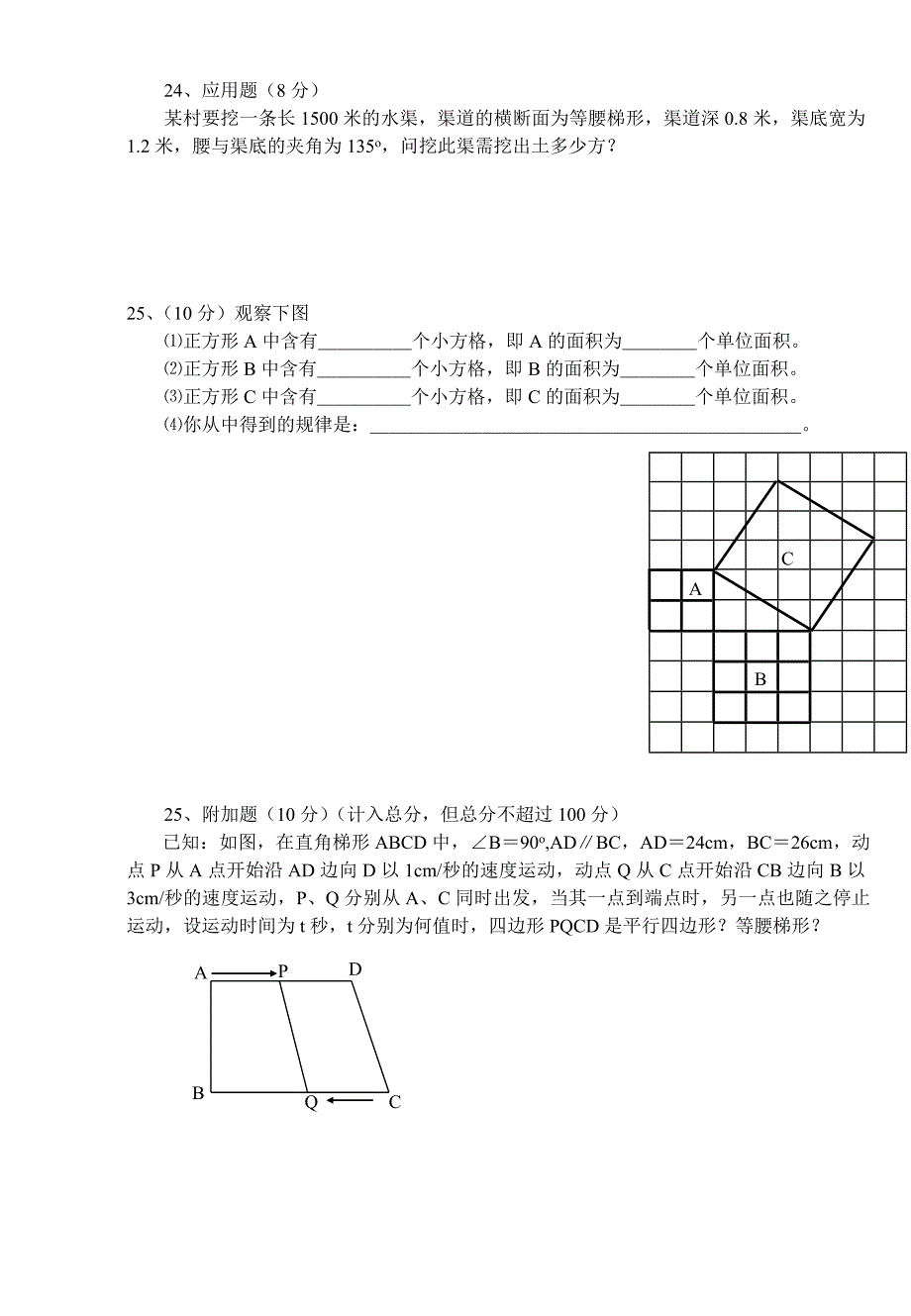 四边形测试题(含答案).doc_第4页