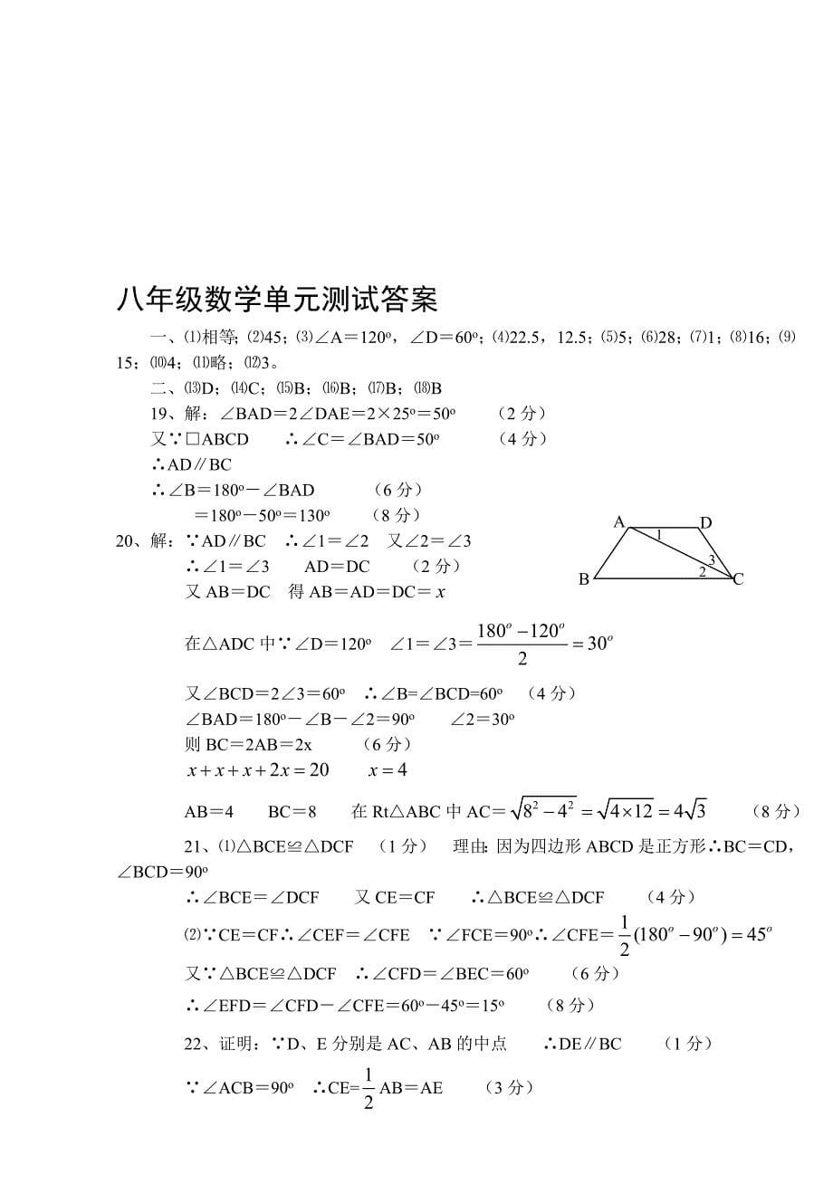 四边形测试题(含答案).doc_第5页