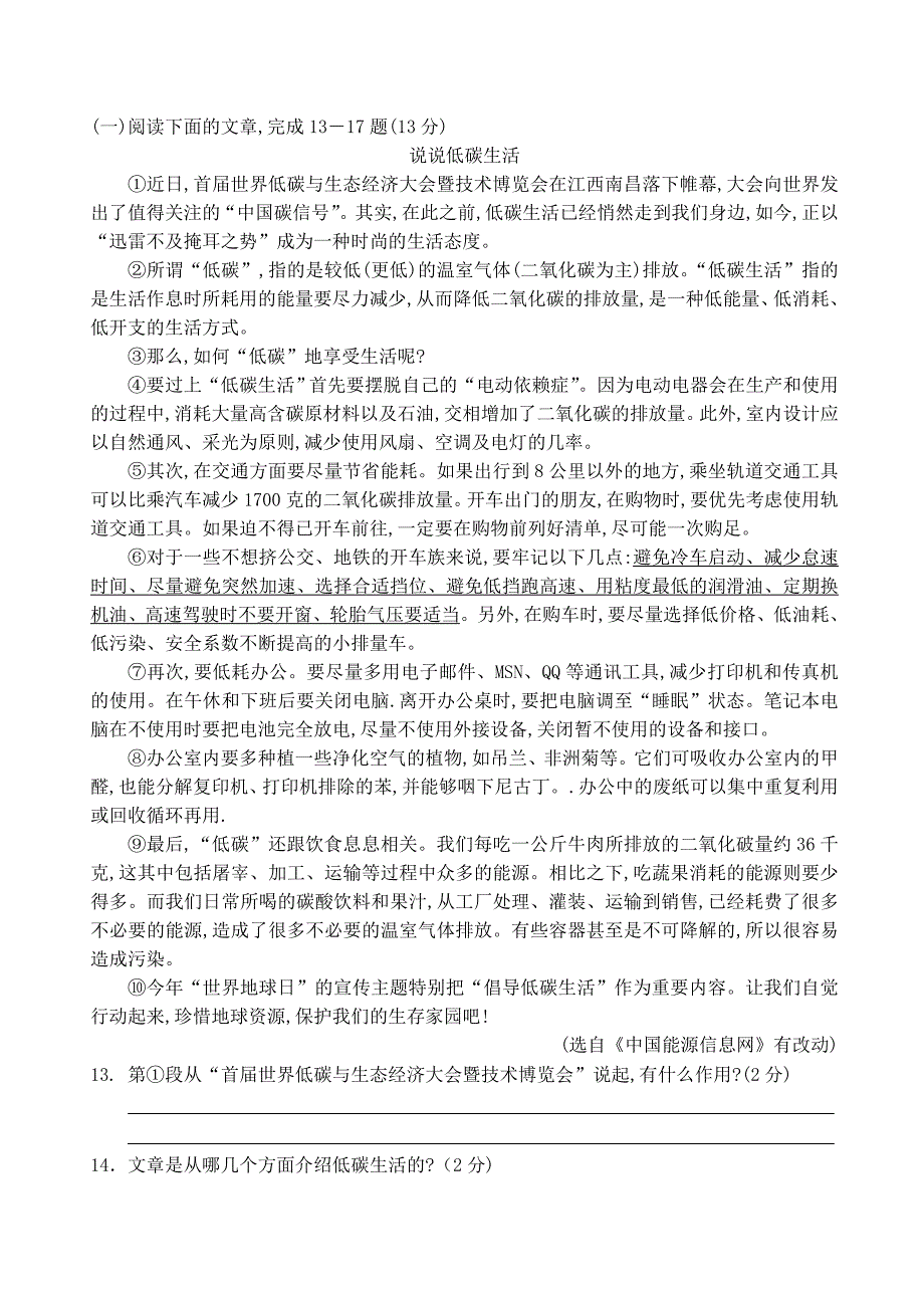 江苏省镇江市2010—2011学年度九年级语文第一学期期末学情分析试卷 苏教版.doc_第4页