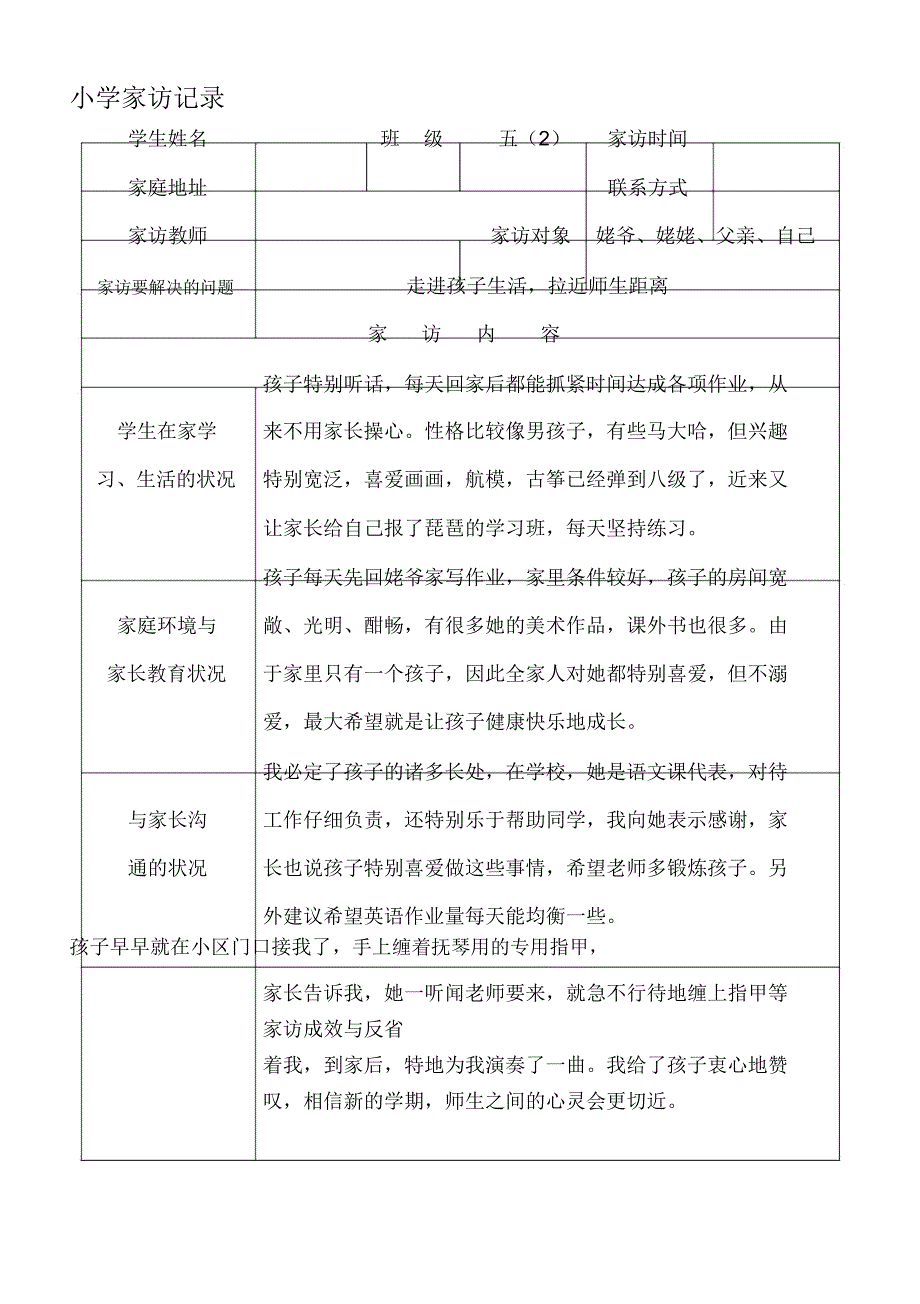 小学家访详细记录表格式.docx_第4页