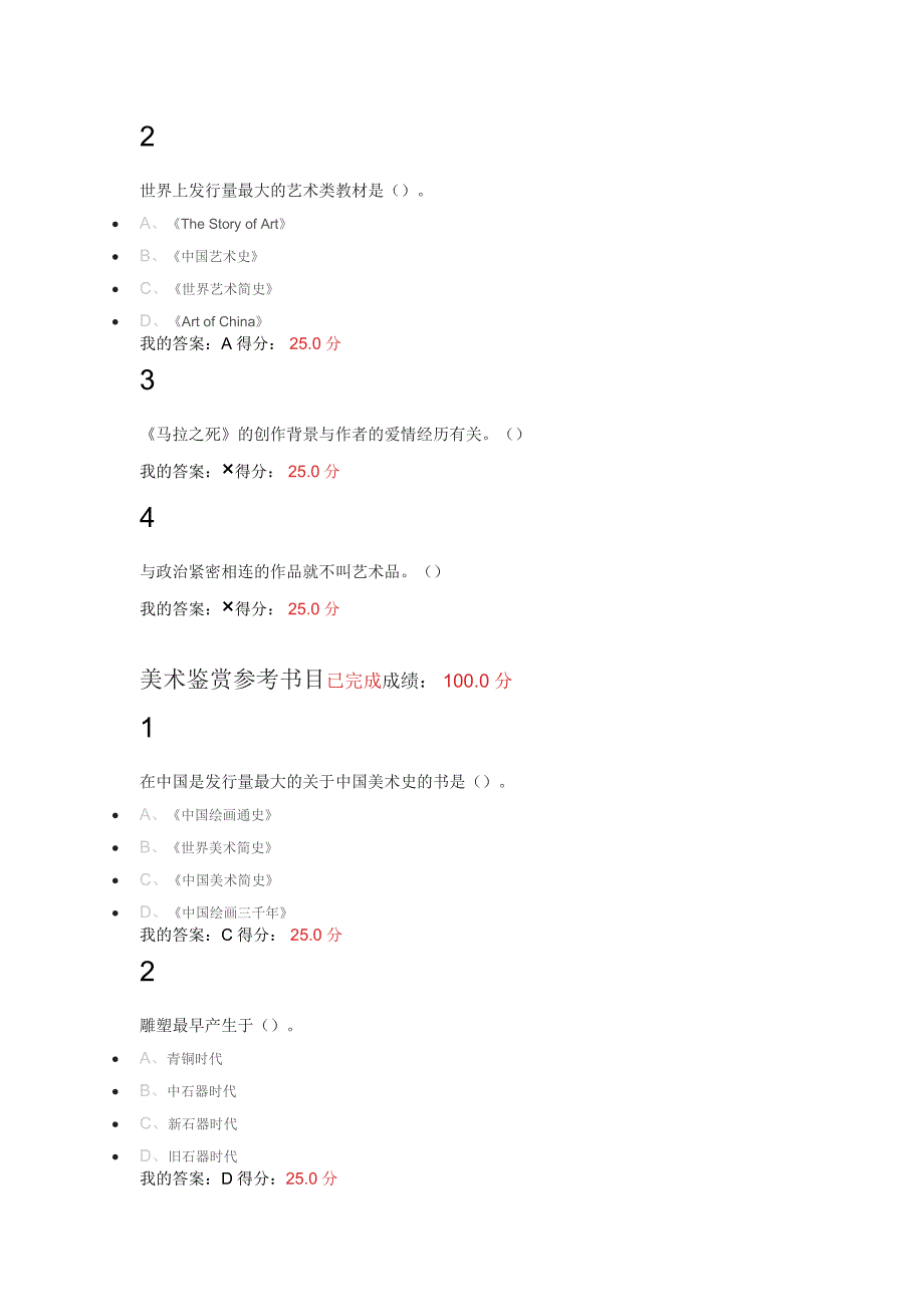 尔雅通识课美术鉴赏章节测验满分答案.docx_第3页