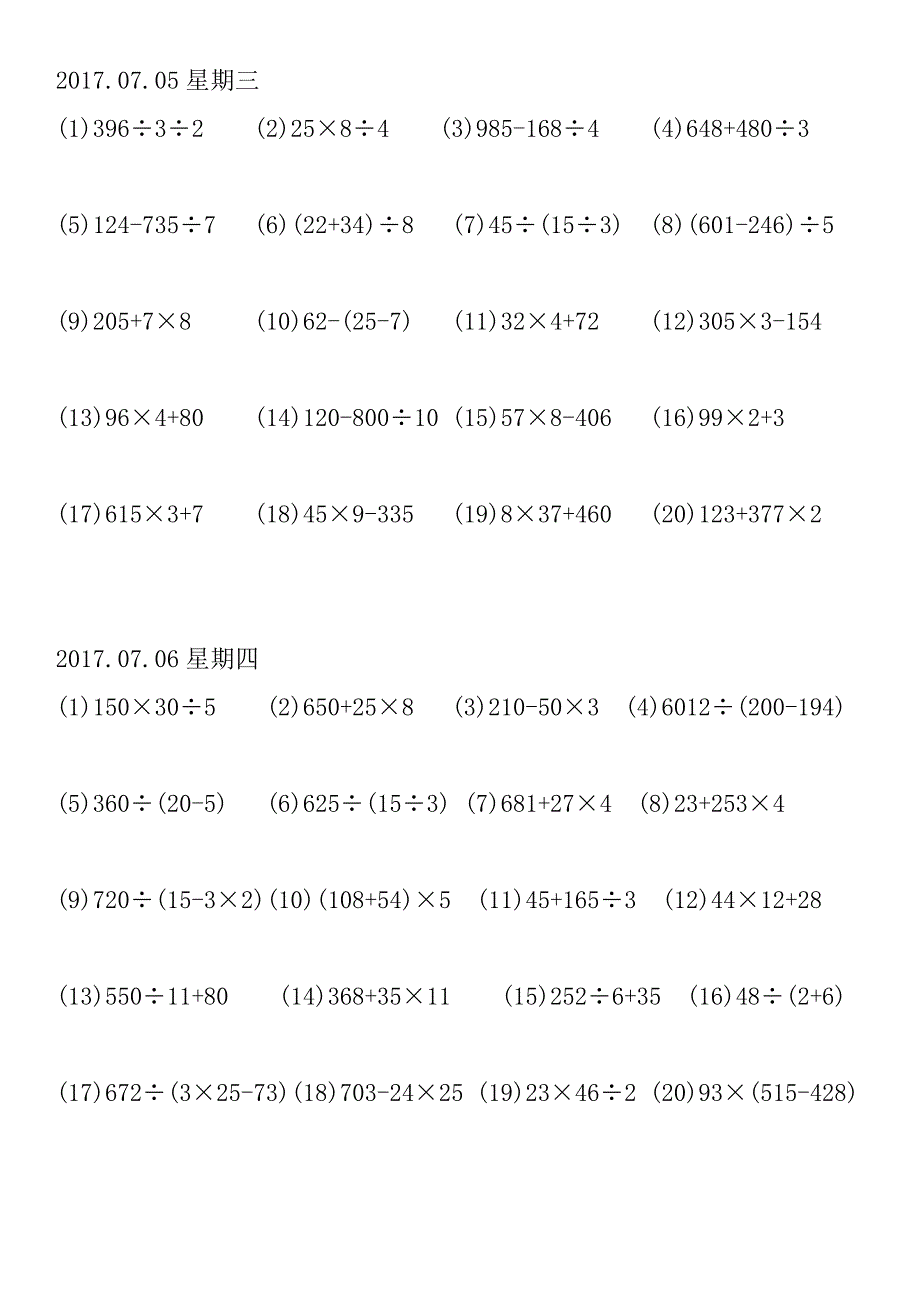 三年级下册脱式计算题500道_第1页