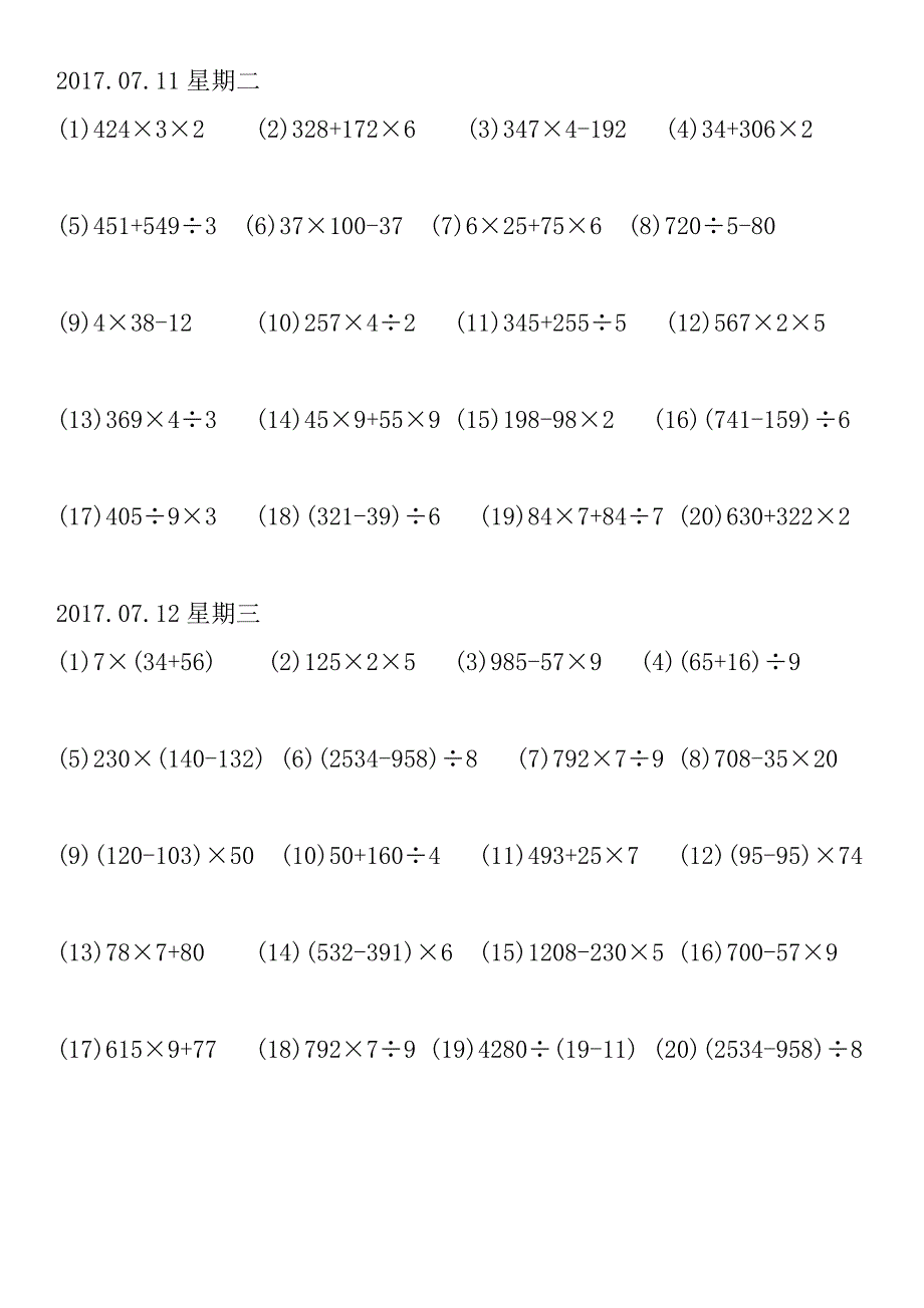 三年级下册脱式计算题500道_第3页