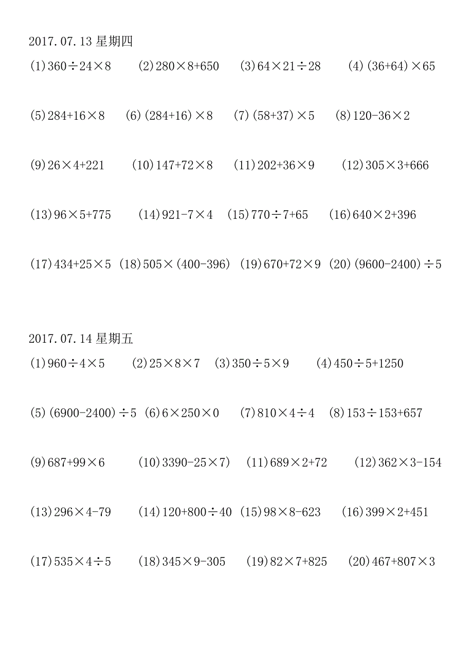 三年级下册脱式计算题500道_第4页