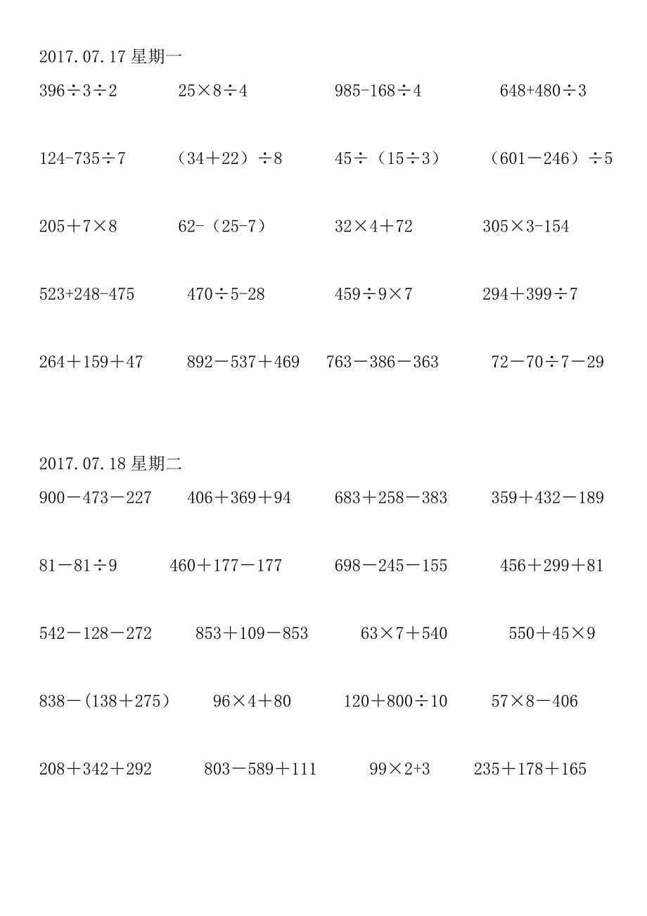 三年级下册脱式计算题500道_第5页