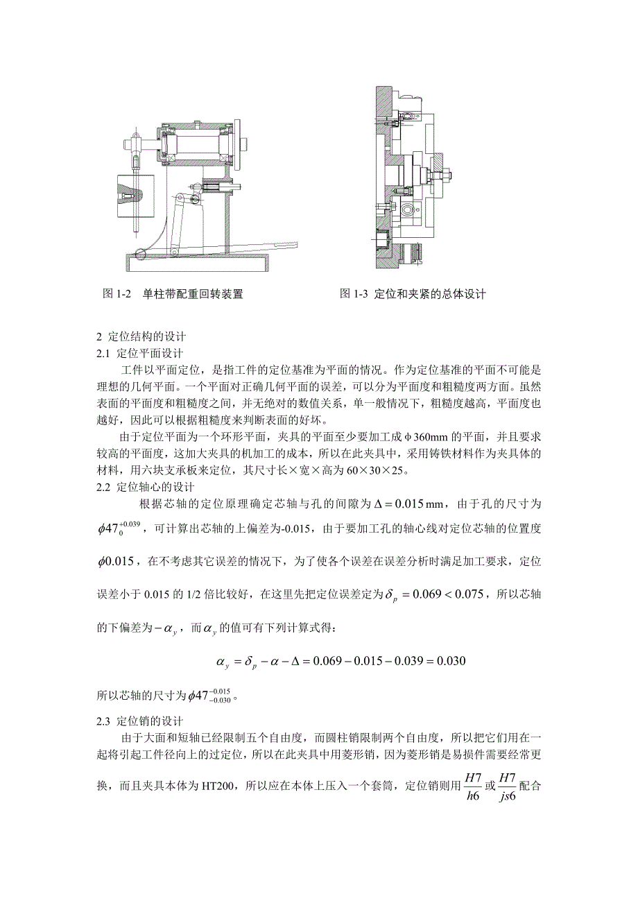 基于飞轮专用回转钻模的技术研究.doc_第2页