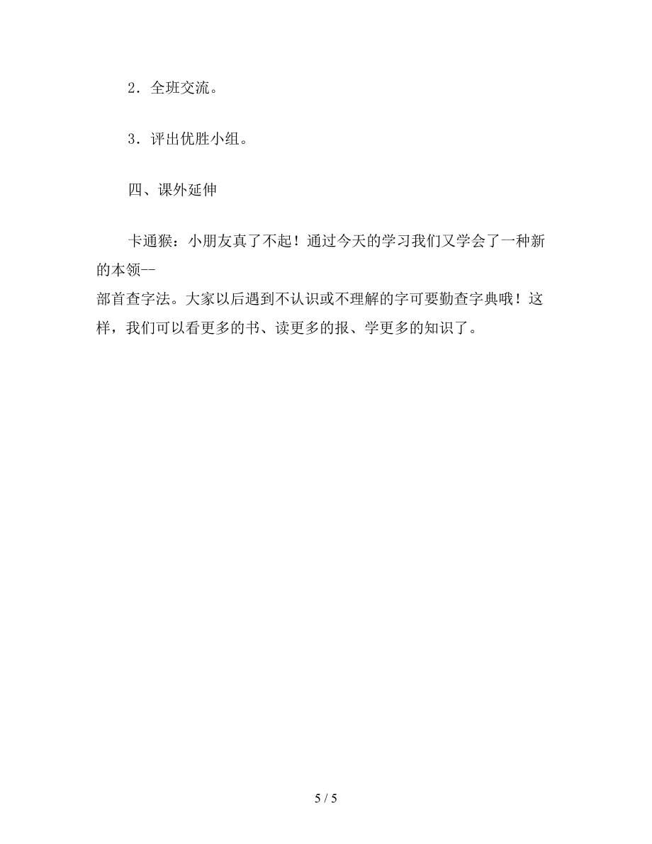 【教育资料】二年级语文下：识字练习一.doc_第5页