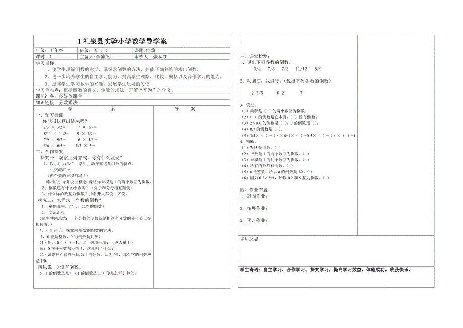 五年级数学导学案上交.doc_第1页