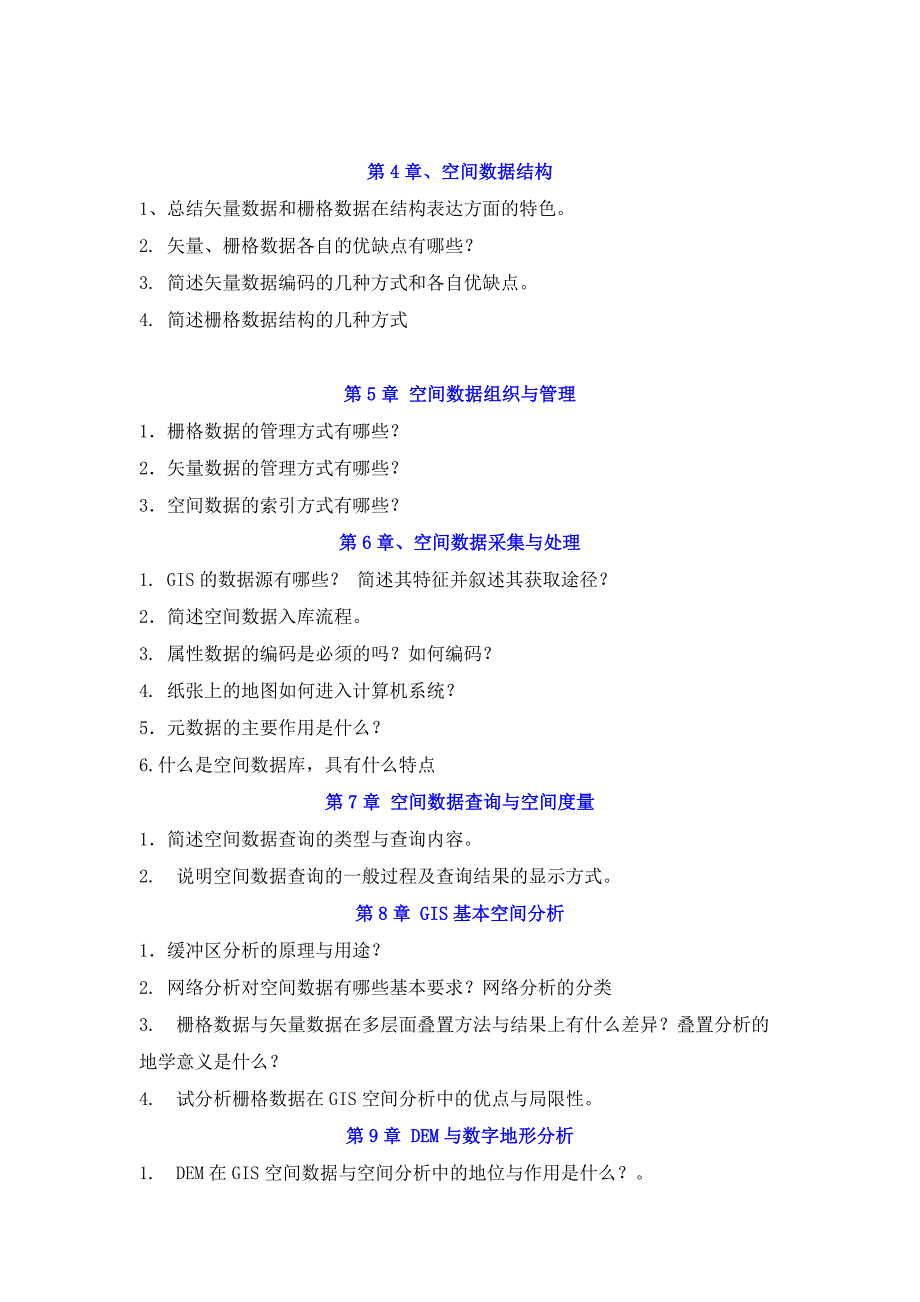 地理信息系统理论习题.doc_第2页