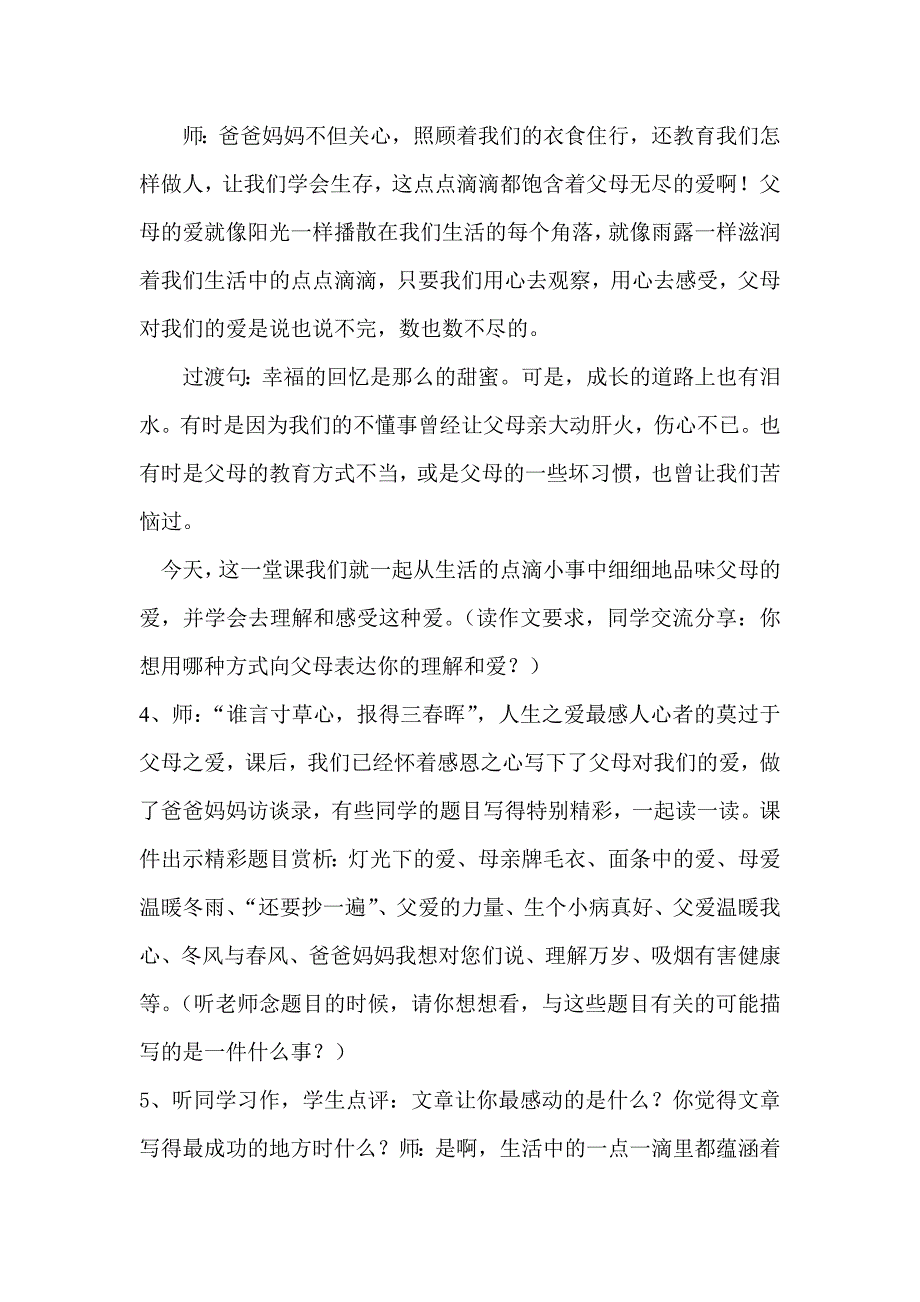 父母之爱（教案）.doc_第3页