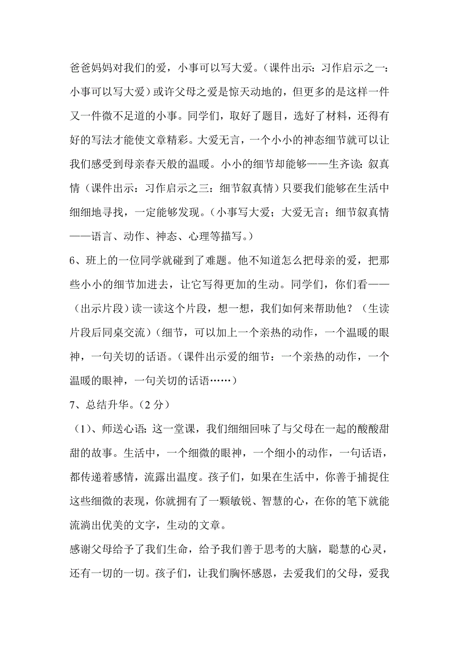 父母之爱（教案）.doc_第4页