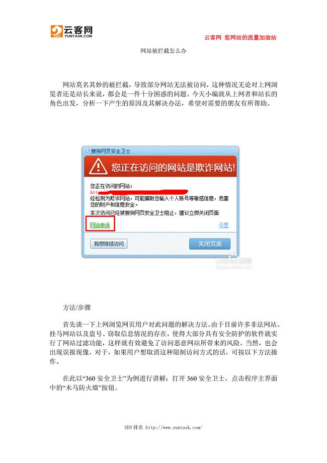 网站被拦截怎么办.docx