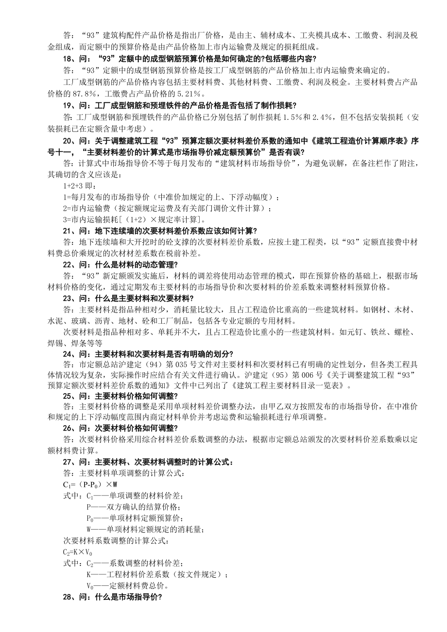 上海市 93定额常见问题解答_第3页