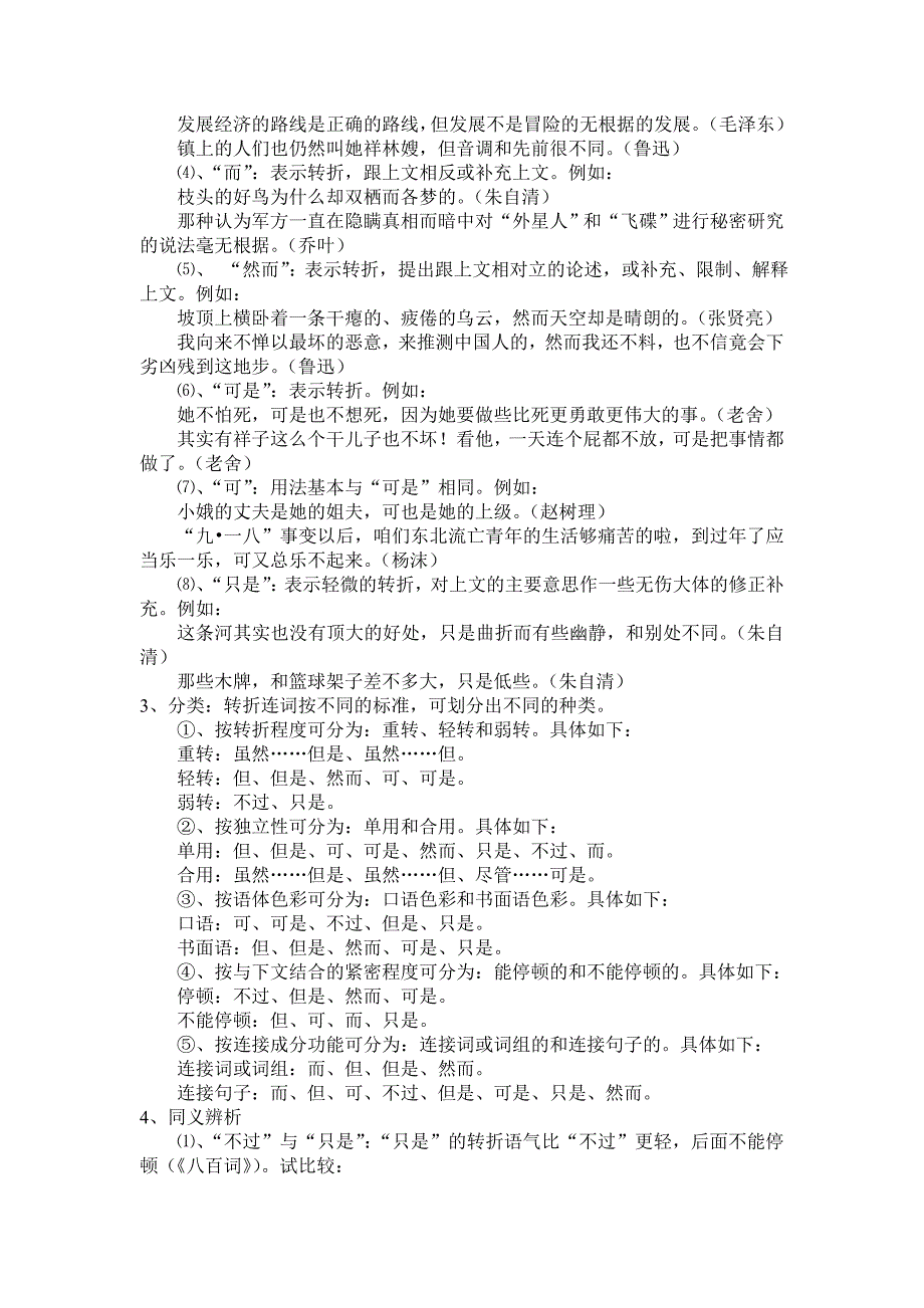 现代汉语转折连词综述.doc_第2页