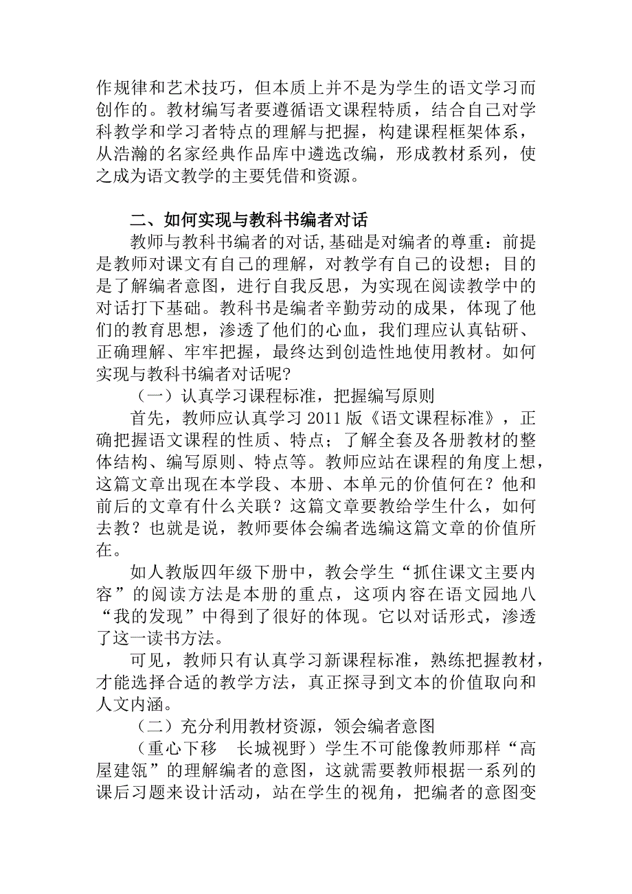 对话教科书编者.docx_第4页