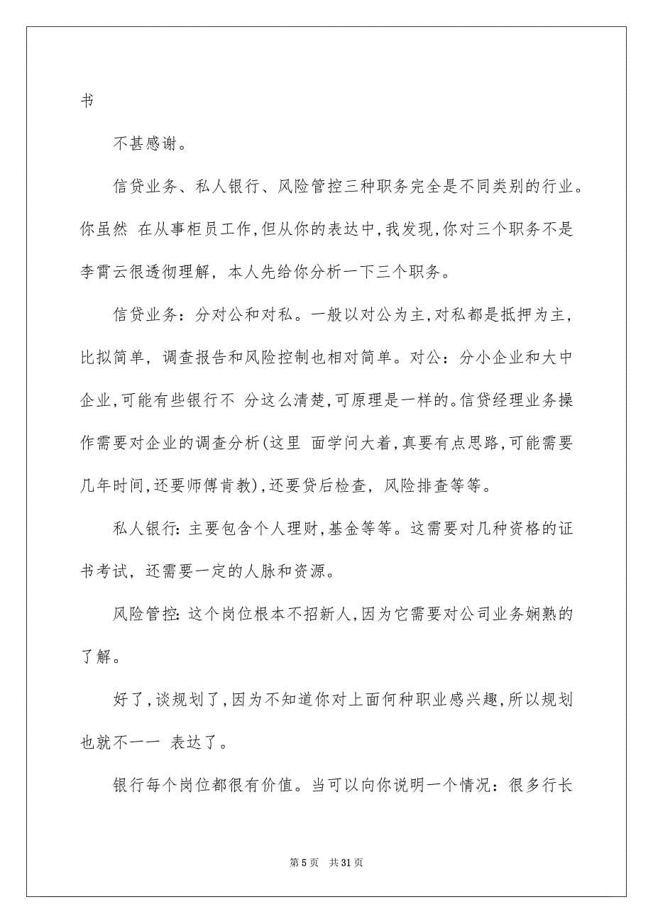 2023年银行职业规划职业规划模板集锦七篇.docx_第5页