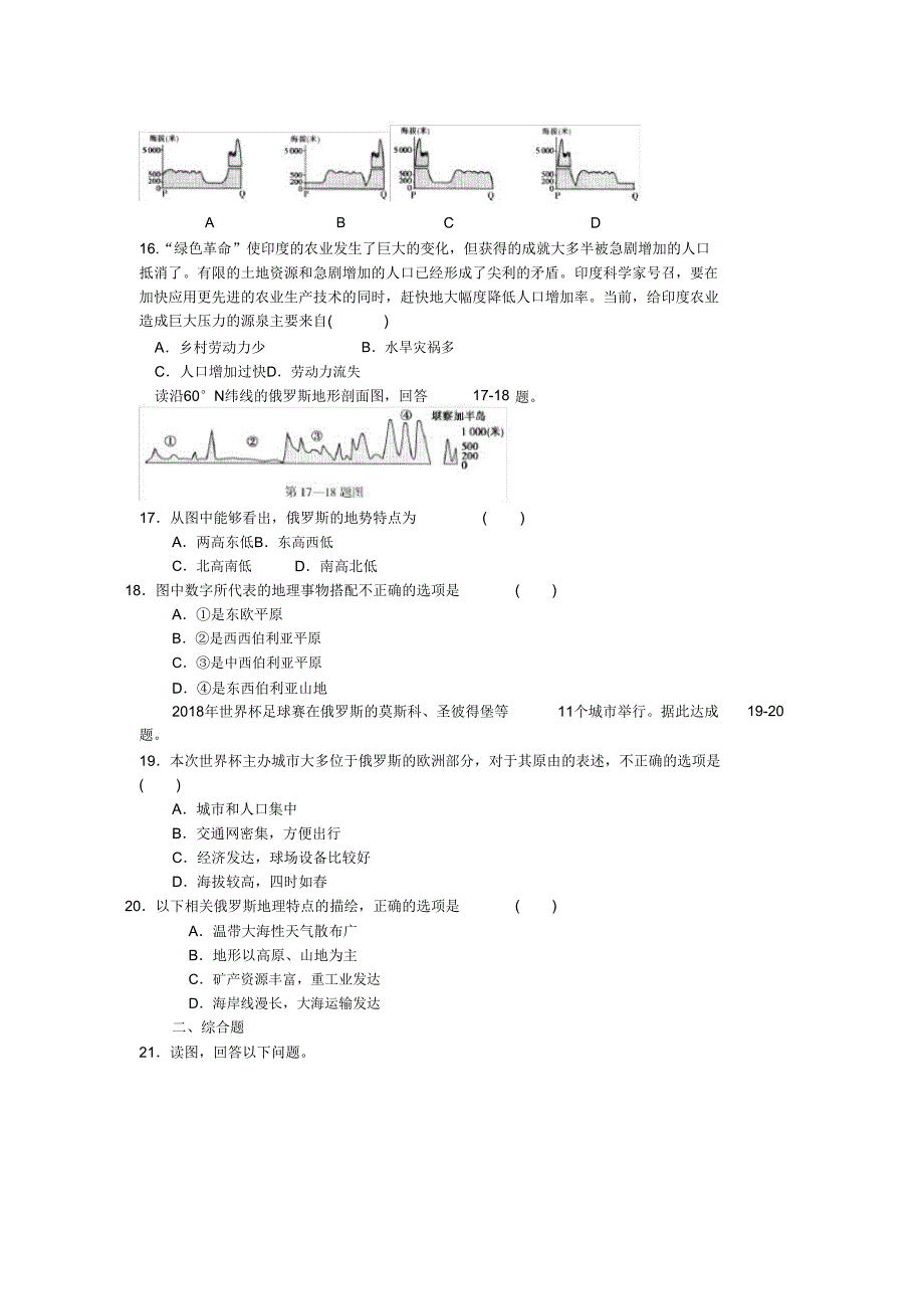 2020-2021人教版七年级下册地理第七章能力提优测试卷.doc_第3页