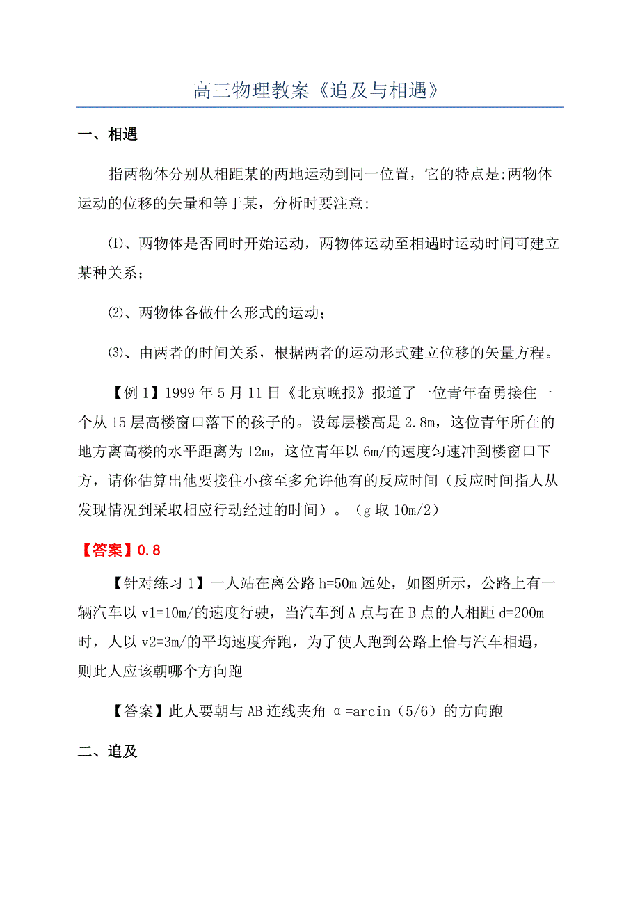 高三物理教案《追及与相遇》.docx_第1页