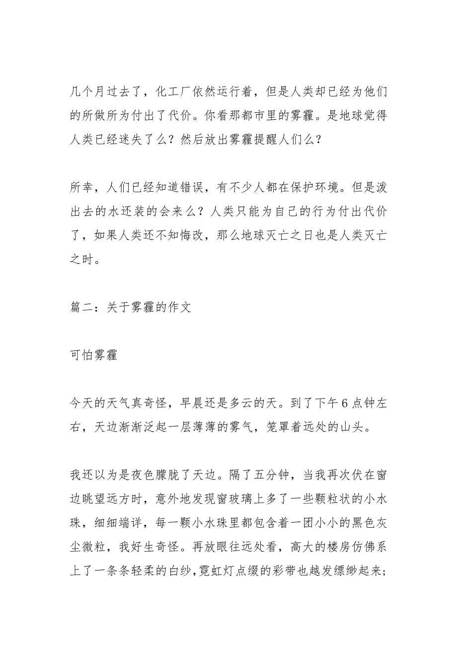 雾霾的危害作文.docx_第5页