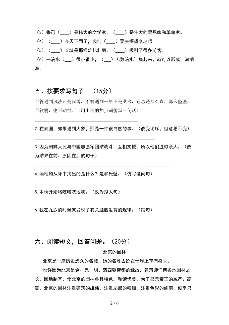 2021部编版五年级语文下册期中试卷(免费).doc_第2页