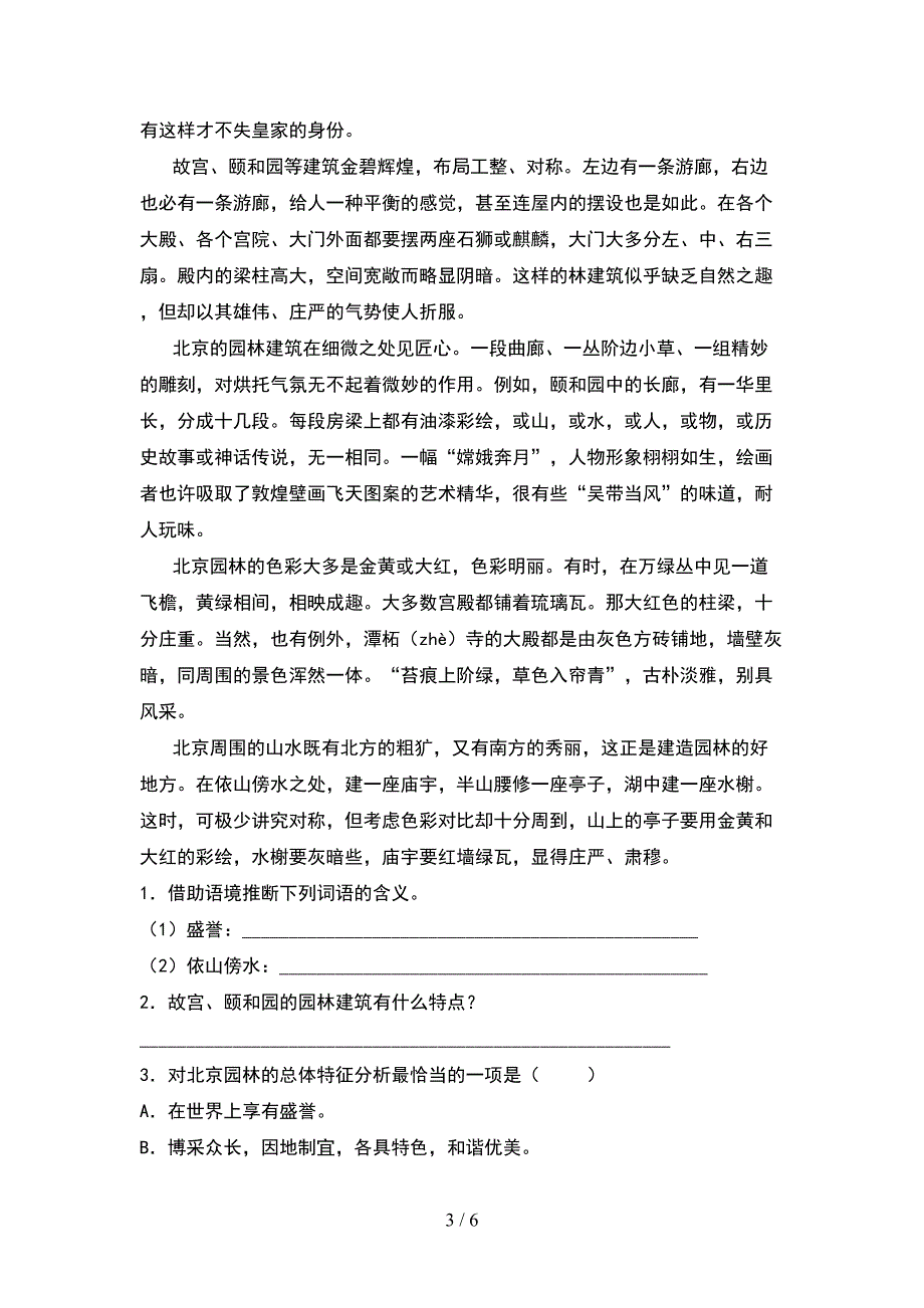 2021部编版五年级语文下册期中试卷(免费).doc_第3页