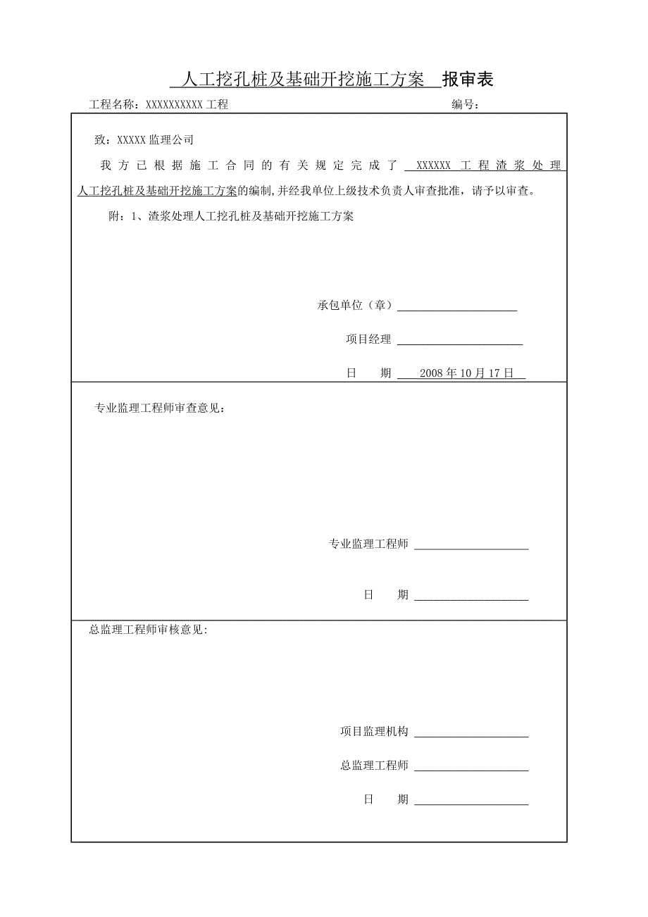 30米深人工挖孔灌注桩施工方案.doc_第1页