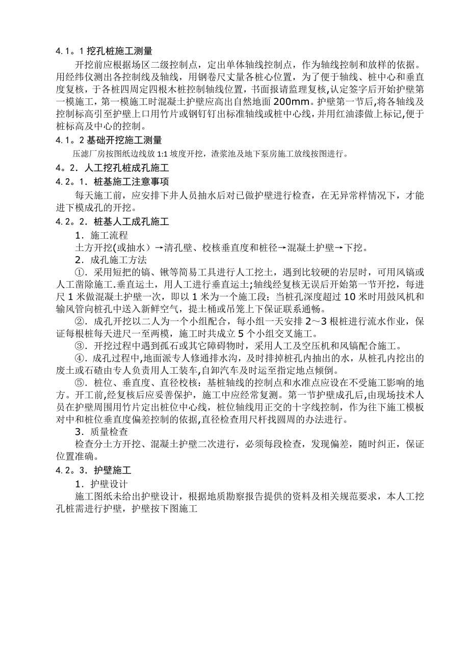 30米深人工挖孔灌注桩施工方案.doc_第5页