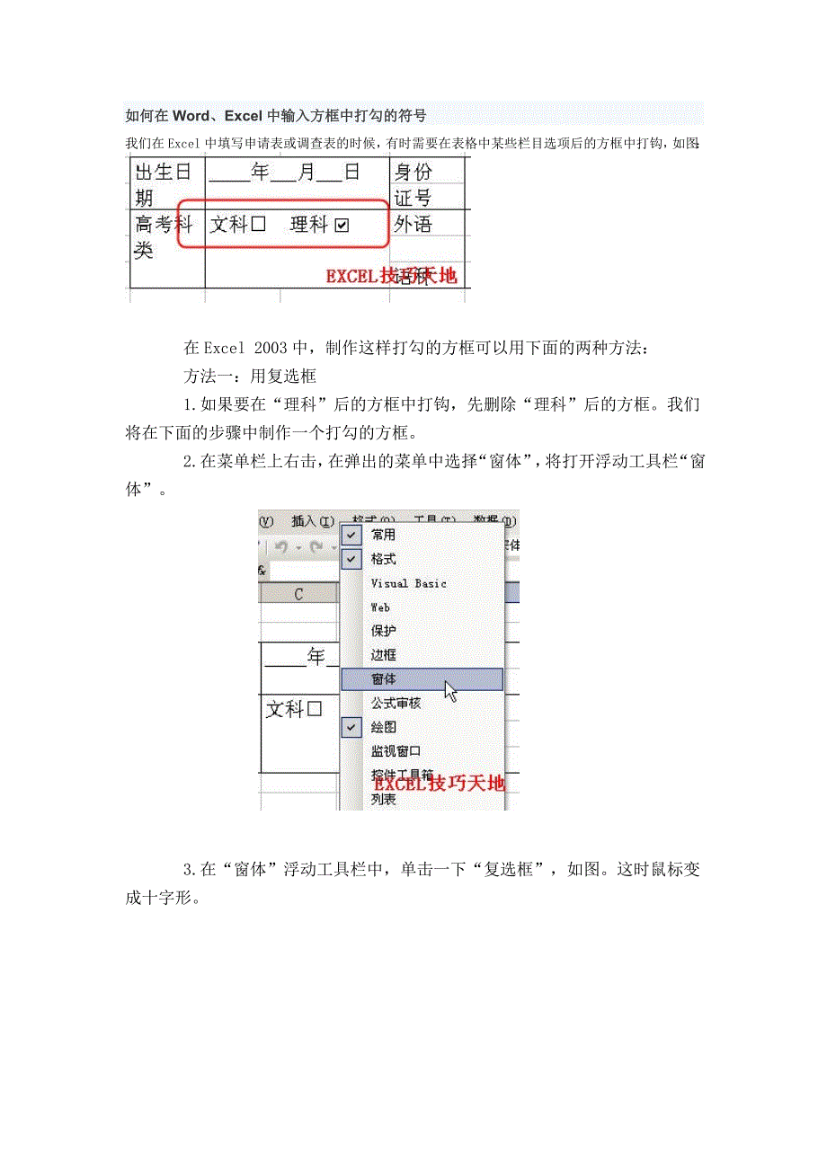 excel、word里插入可以打勾的方框(2).doc_第1页