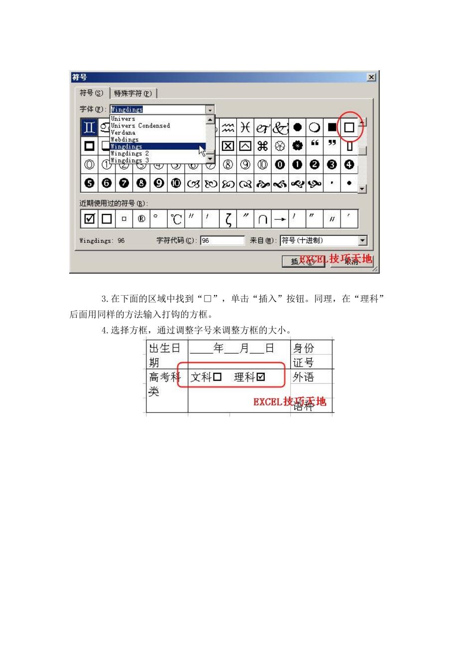 excel、word里插入可以打勾的方框(2).doc_第3页