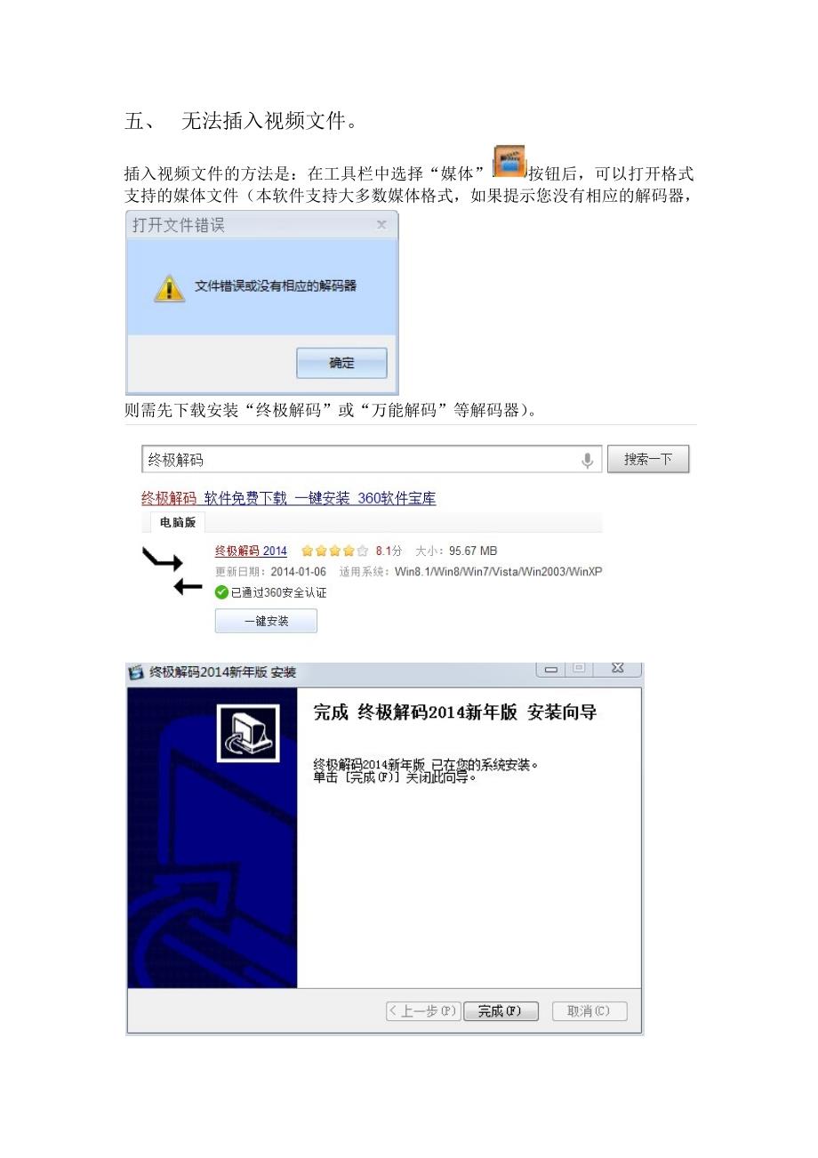 备授课软件常见问题解决方法.docx_第3页