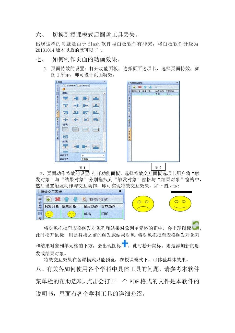 备授课软件常见问题解决方法.docx_第5页