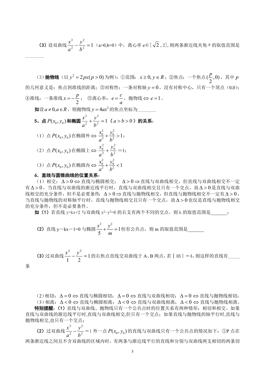 圆锥曲线题型总结.doc_第3页