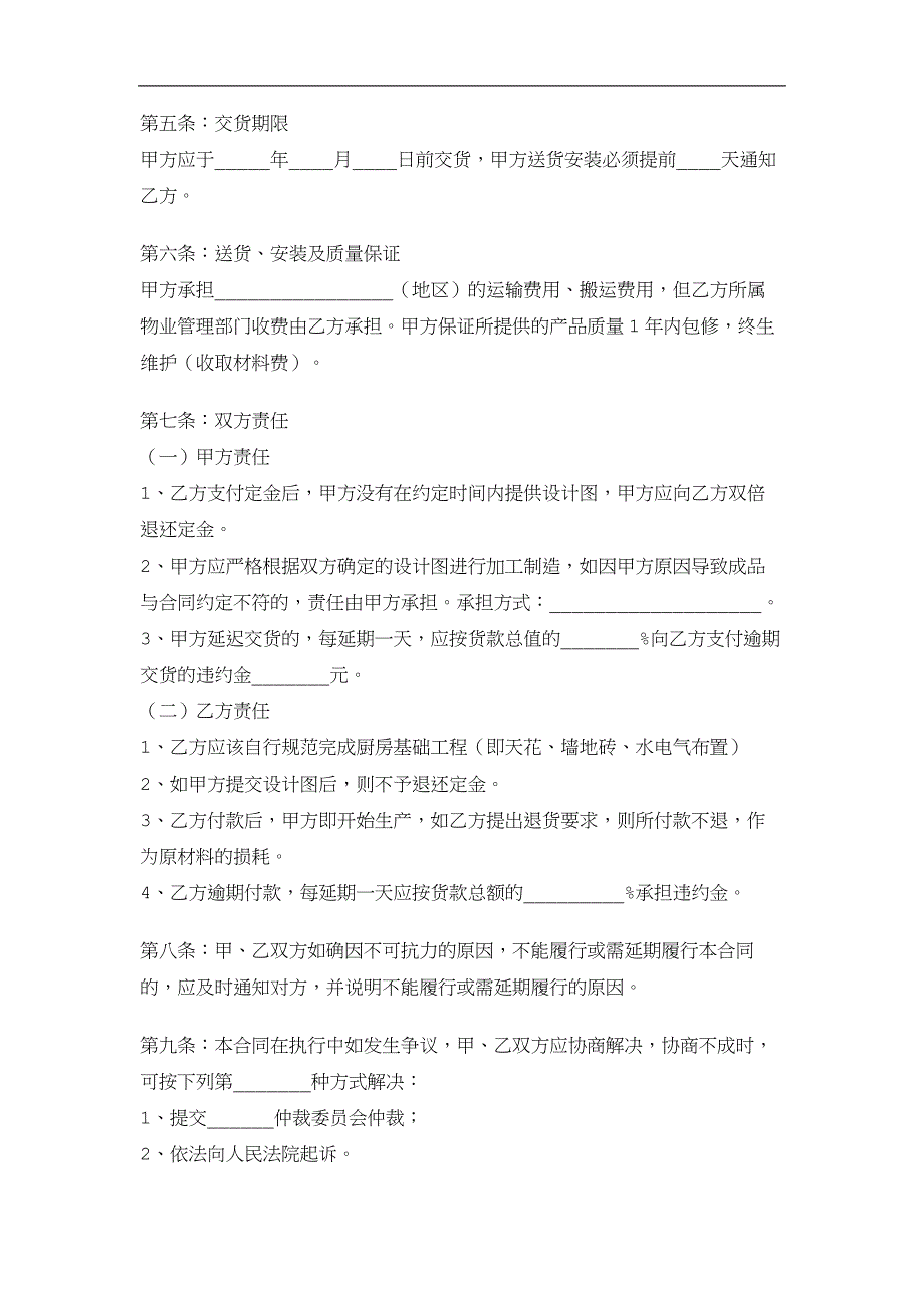 橱柜家具定制合同范本模板.docx_第4页