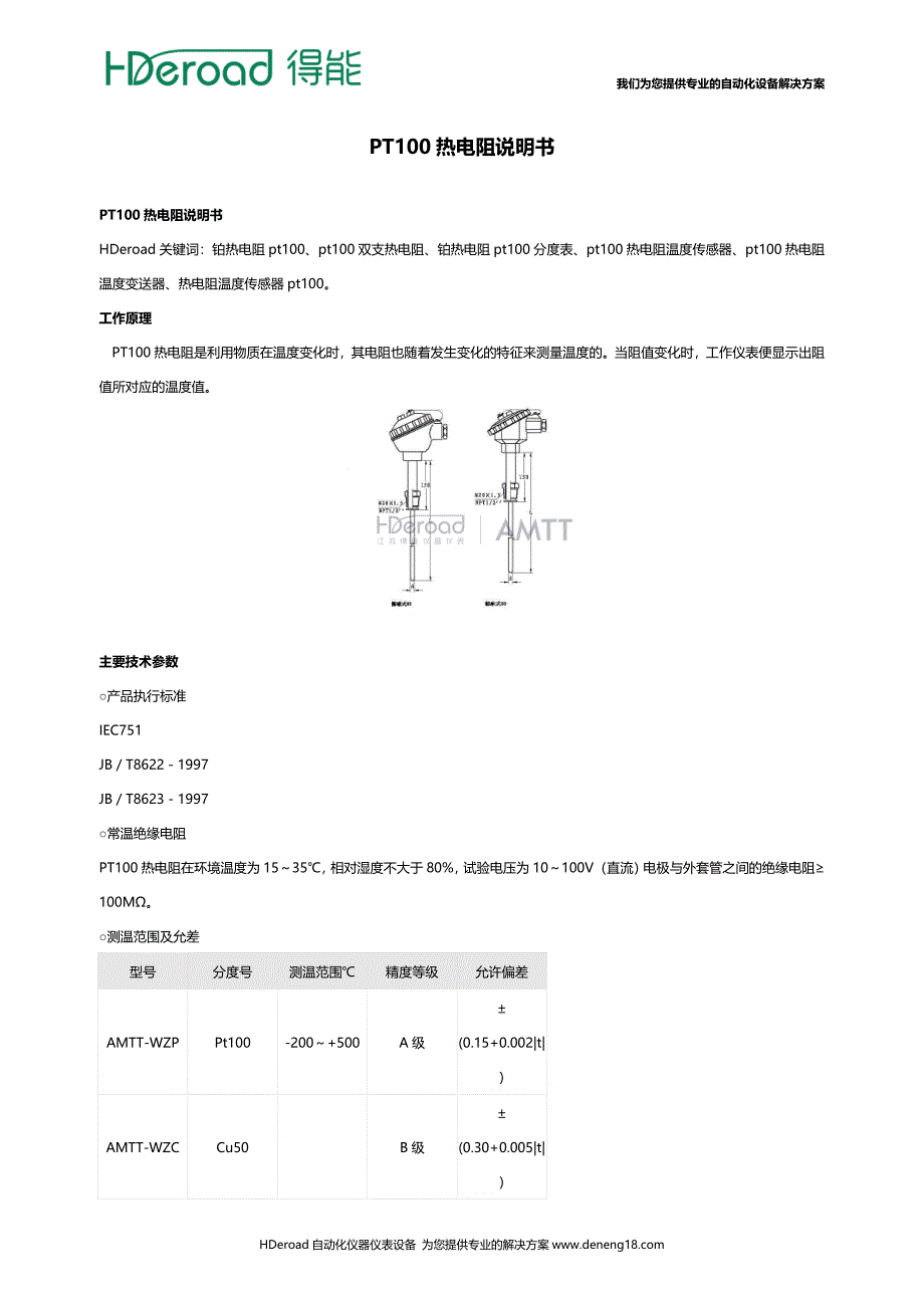 pt100热电阻说明书.doc_第1页