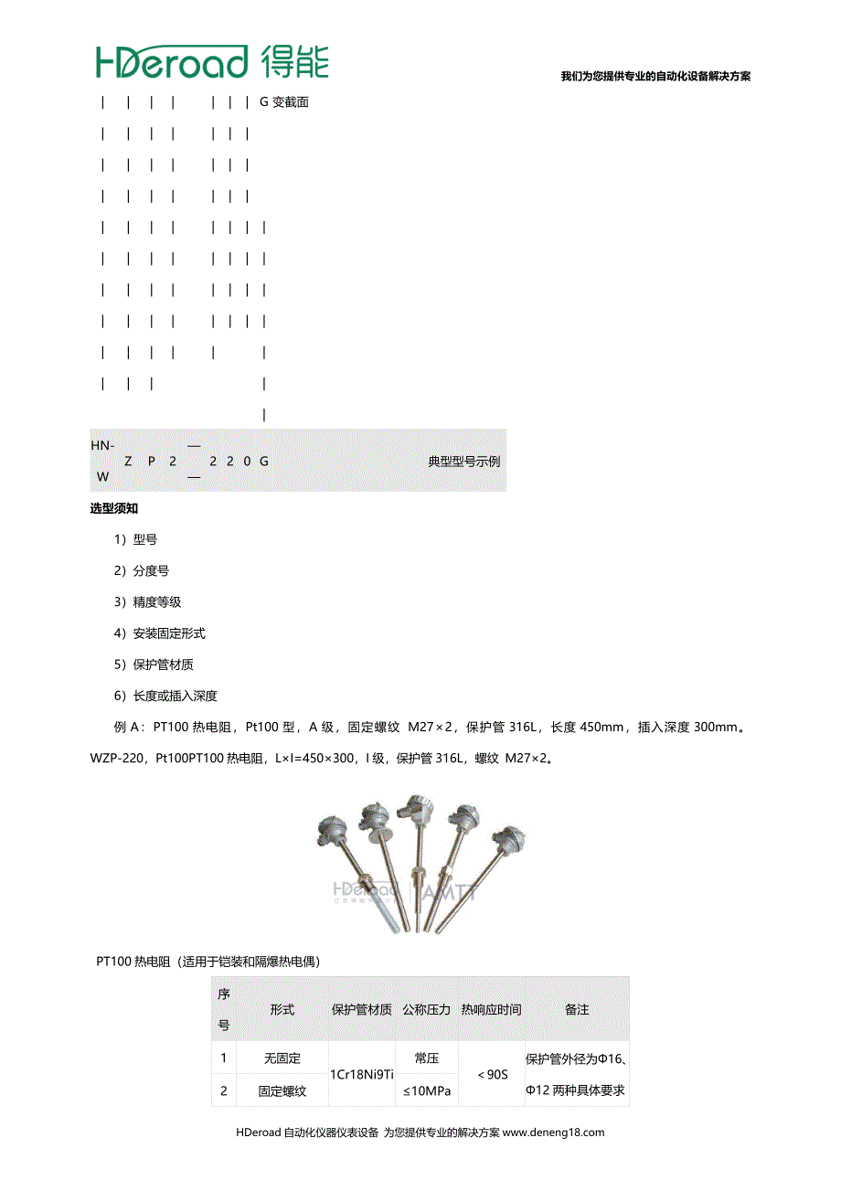 pt100热电阻说明书.doc_第3页