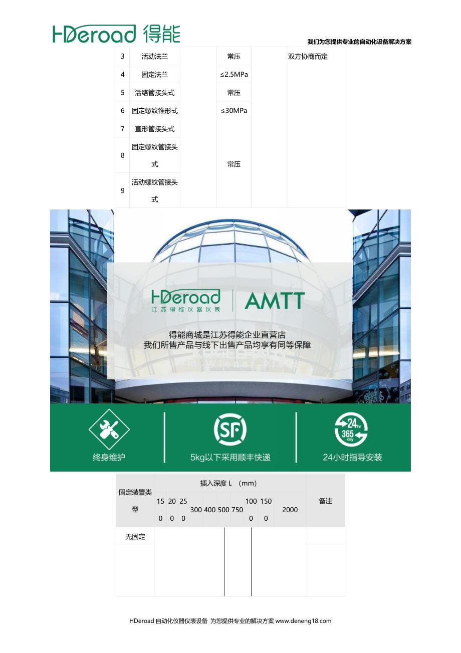 pt100热电阻说明书.doc_第4页