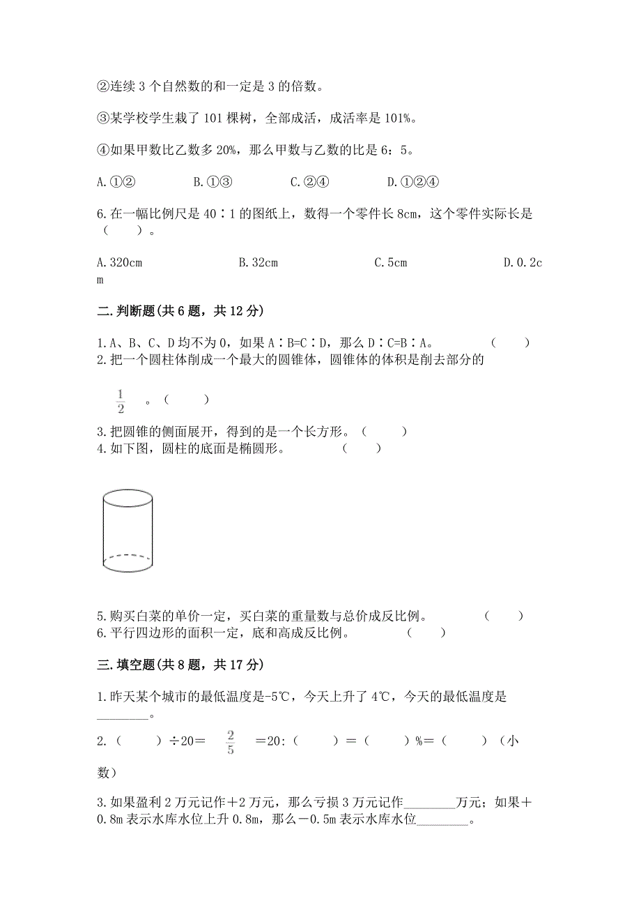 冀教版数学小学六年级下册期末测试卷及参考答案(预热题).docx_第2页