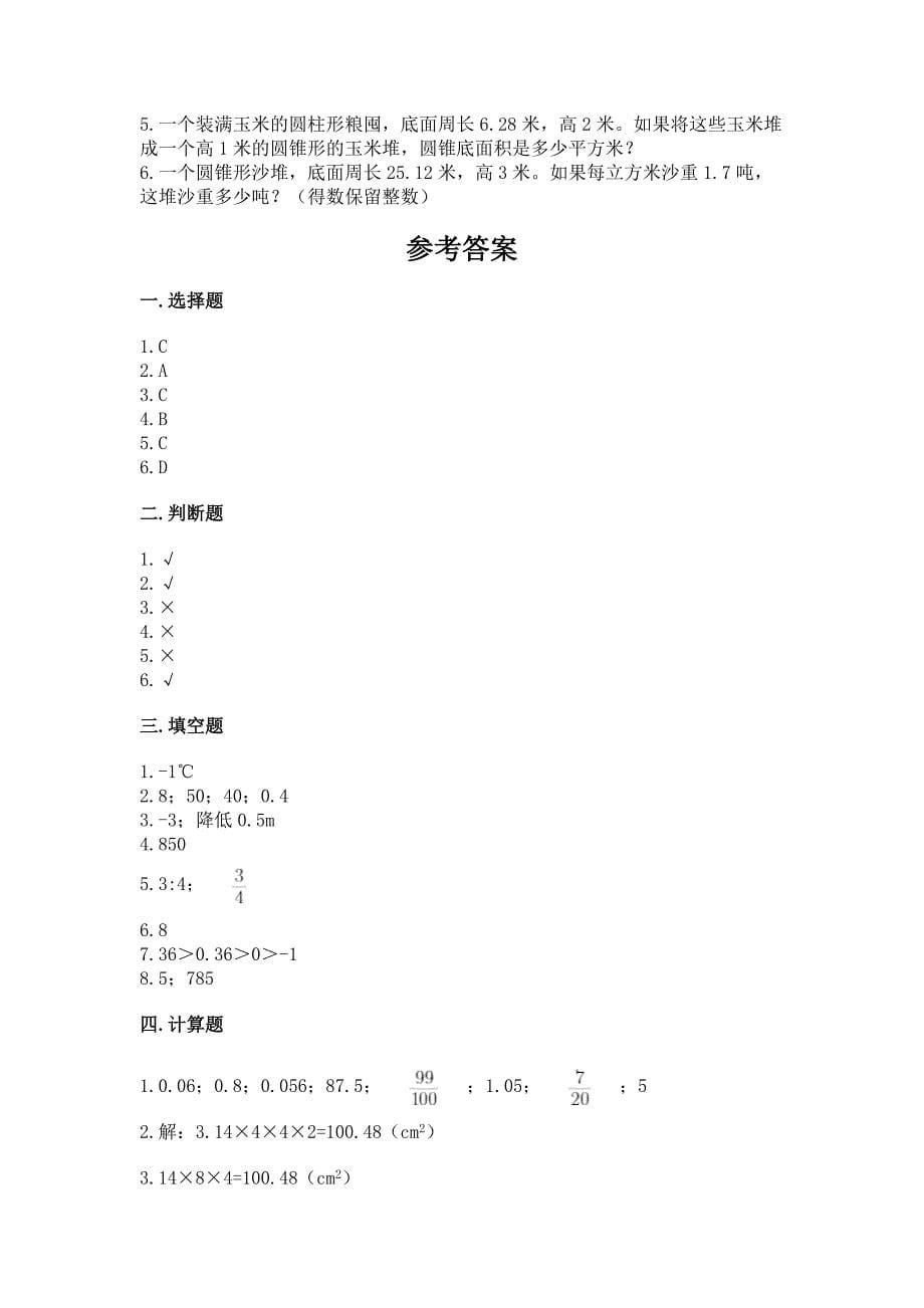 冀教版数学小学六年级下册期末测试卷及参考答案(预热题).docx_第5页