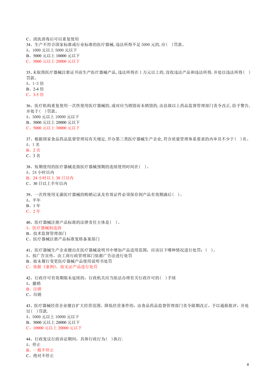 医疗器械经营企业从业人员上岗资格考试题一(附答案).doc_第4页